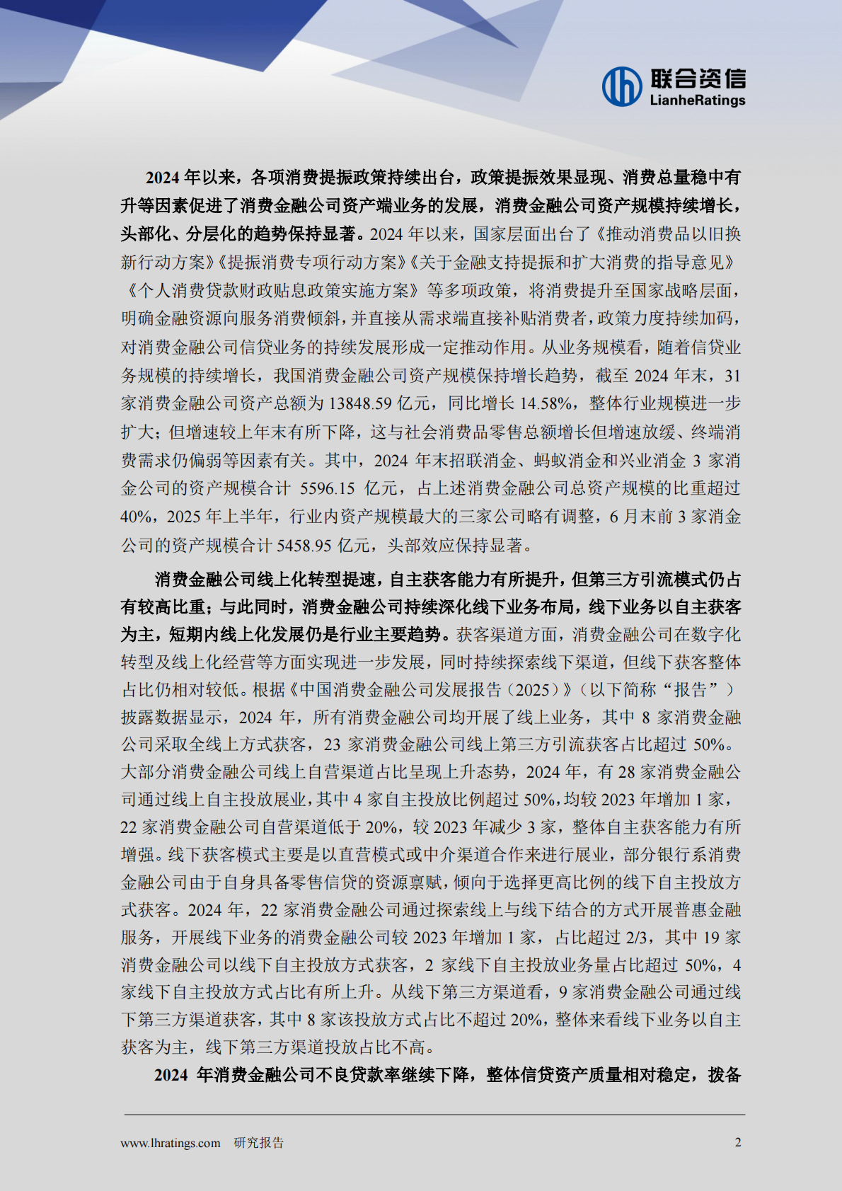 联合资信：2025年消费金融行业分析 第2页