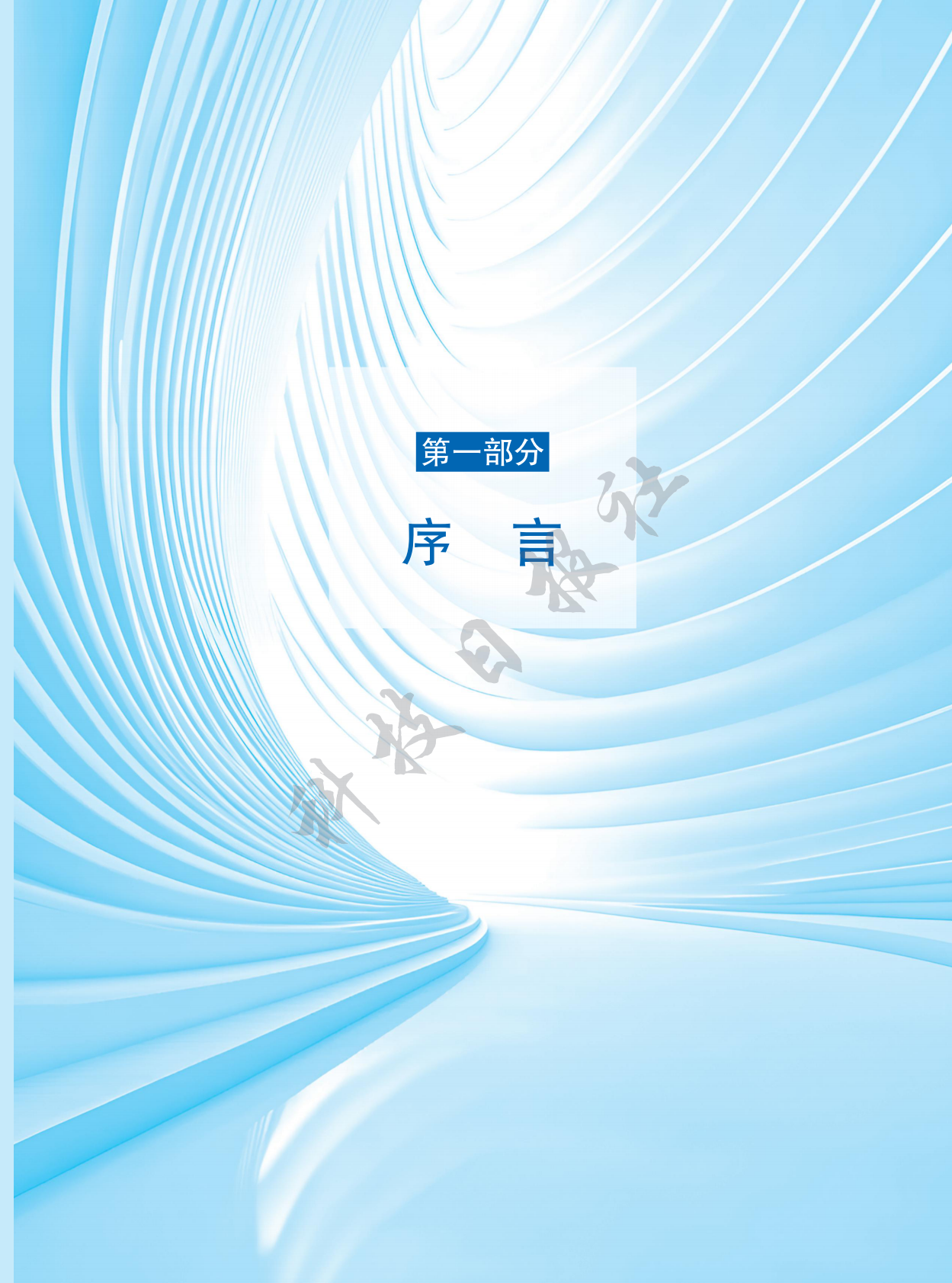 科技日报：颠覆性技术产业化指数报告（2025） 第7页