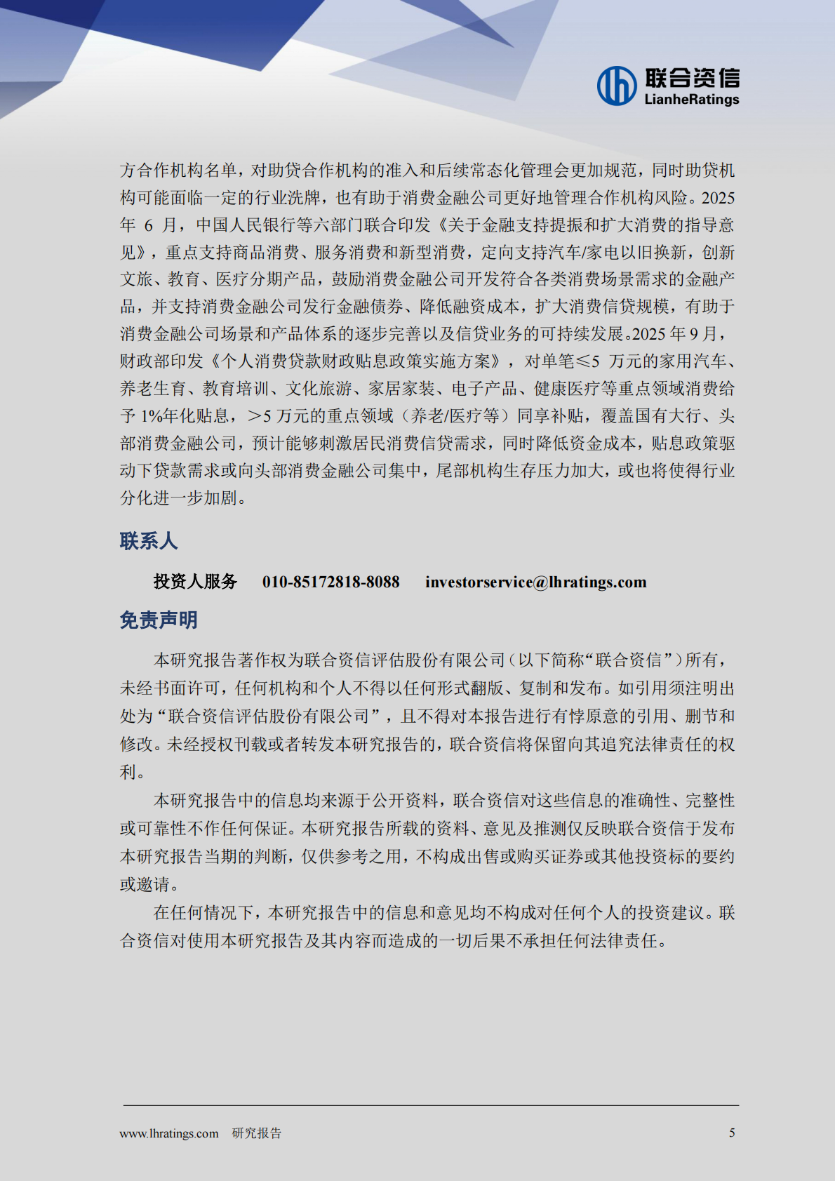 联合资信：2025年消费金融行业分析 第5页
