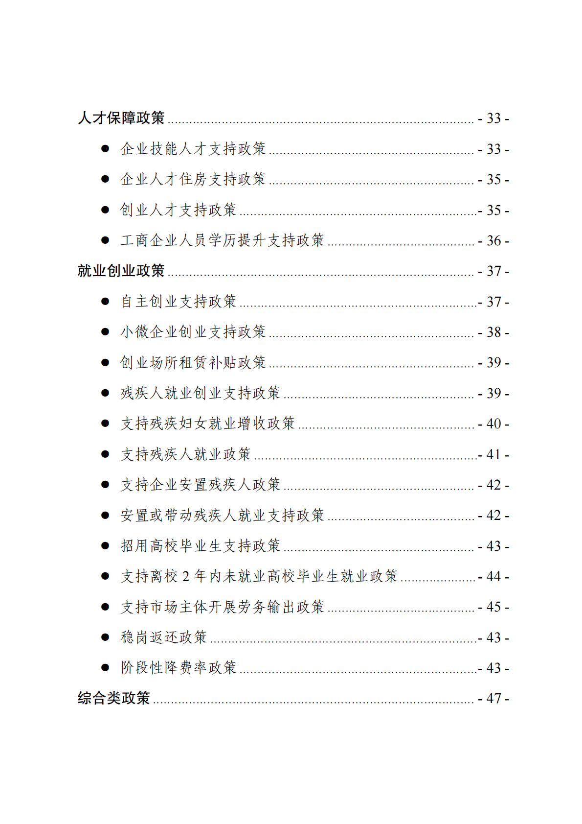 六盘水市市场监督管理局：2025年六盘水市支持市场主体发展优惠政策汇编 第4页