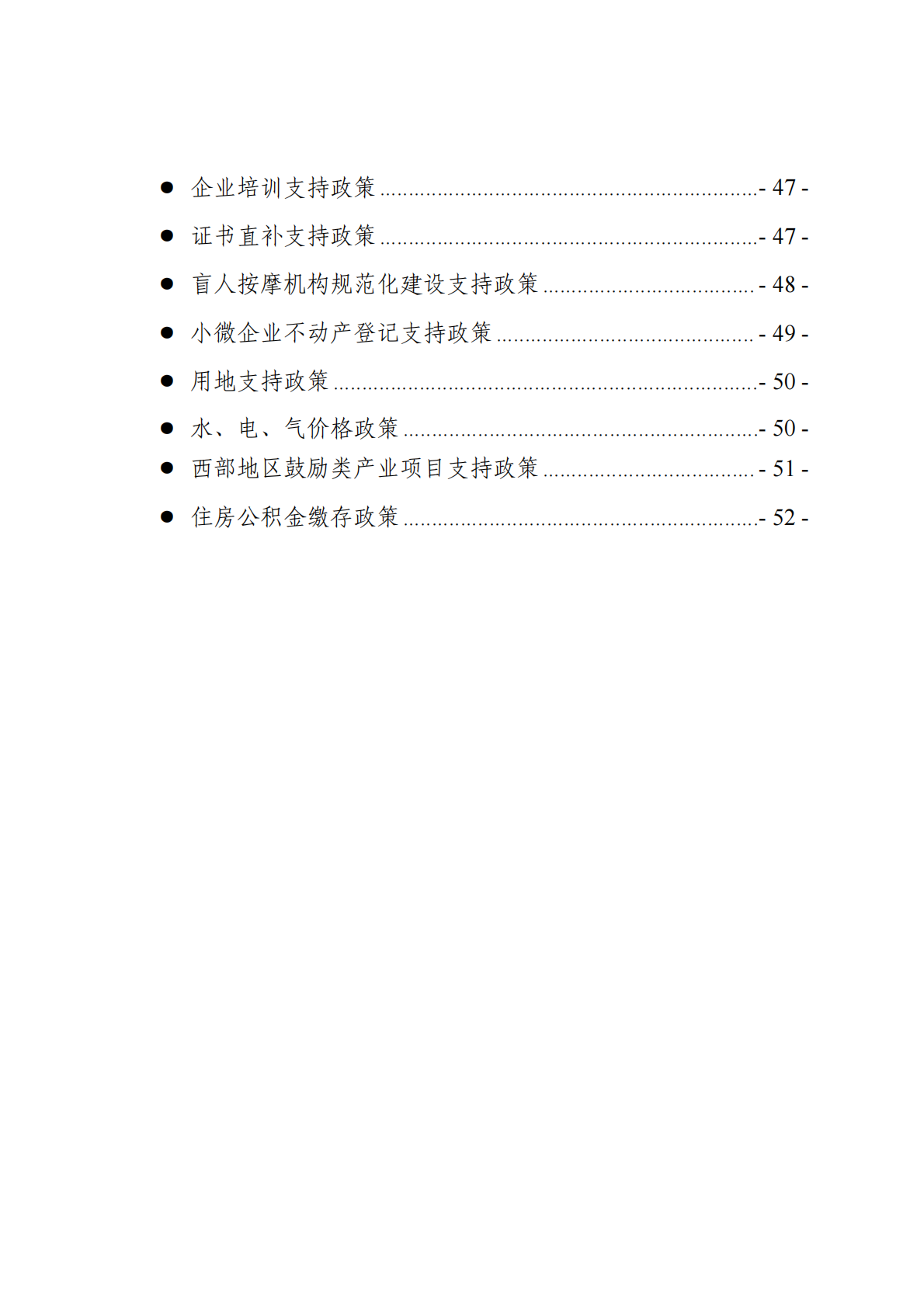 六盘水市市场监督管理局：2025年六盘水市支持市场主体发展优惠政策汇编 第5页