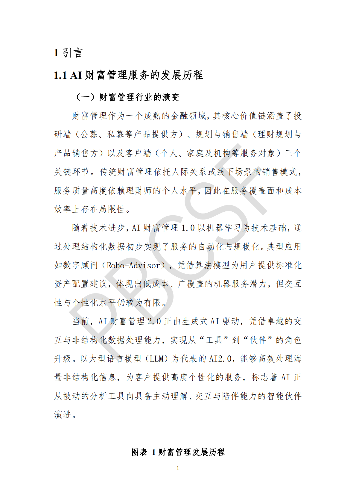 清华五道口：金融科技研究报告【2025年第4期】AI财富管理服务现状与趋势研究 第4页