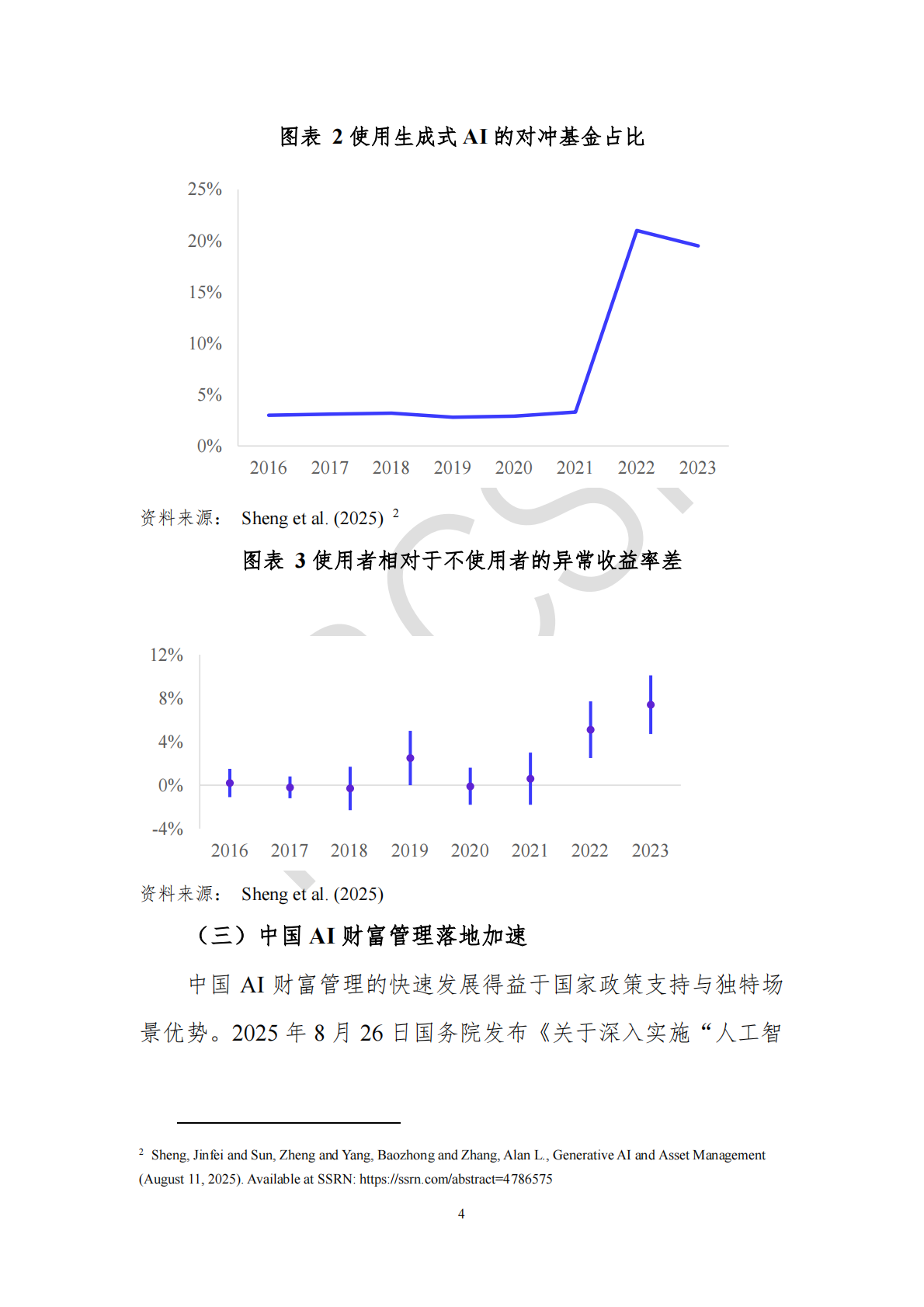 清华五道口：金融科技研究报告【2025年第4期】AI财富管理服务现状与趋势研究 第7页