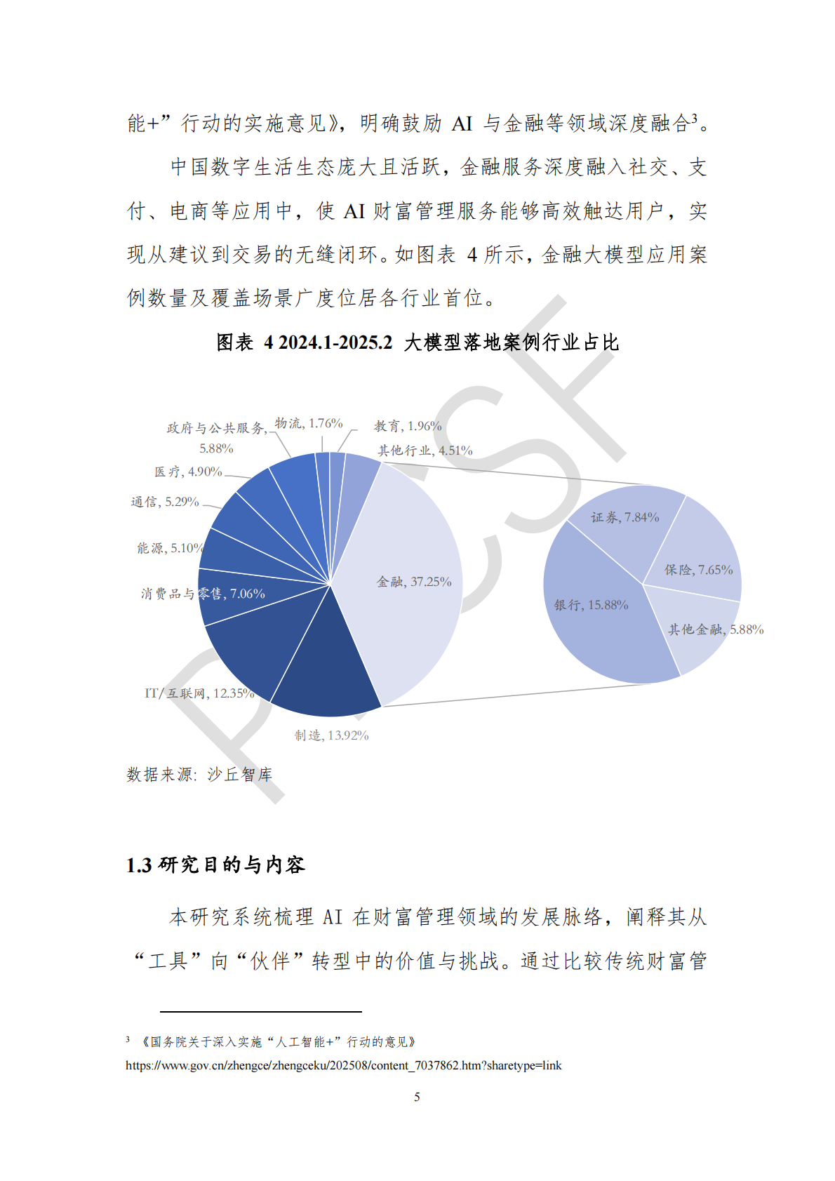 清华五道口：金融科技研究报告【2025年第4期】AI财富管理服务现状与趋势研究 第8页