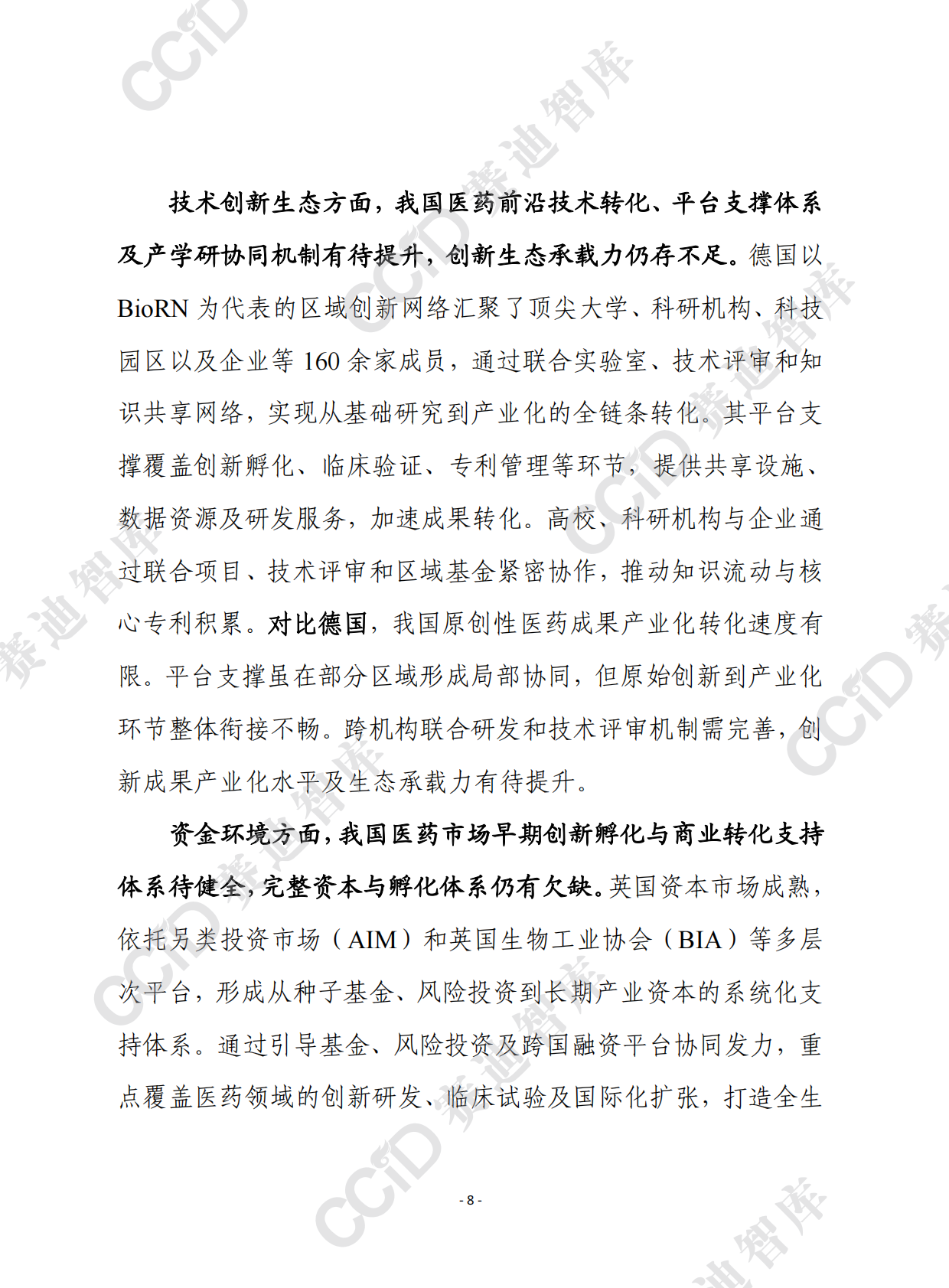 赛迪前瞻2025年第45期（总926期）：我国医药骨干企业离跨国医药巨头有多远？ 第8页