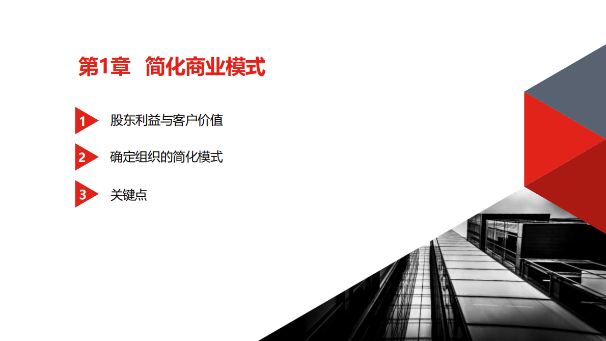 数字化浪潮来袭，你的企业准备好了吗--揭秘企业转型的34个制 第8页