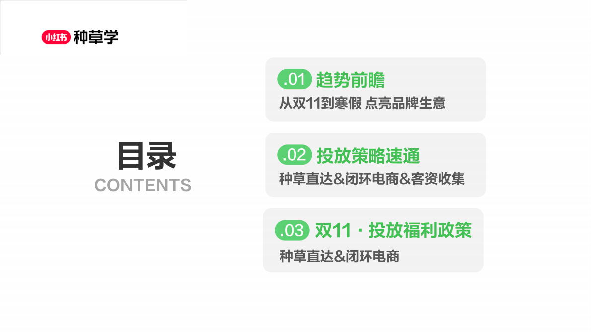 小红书：从双11到寒假：教辅图书+少儿教育2025 第2页
