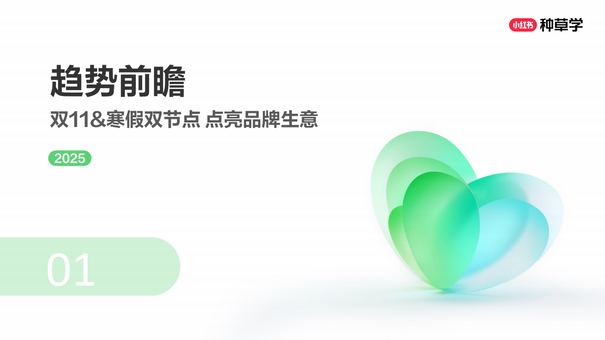 小红书：从双11到寒假：教辅图书+少儿教育2025 第3页