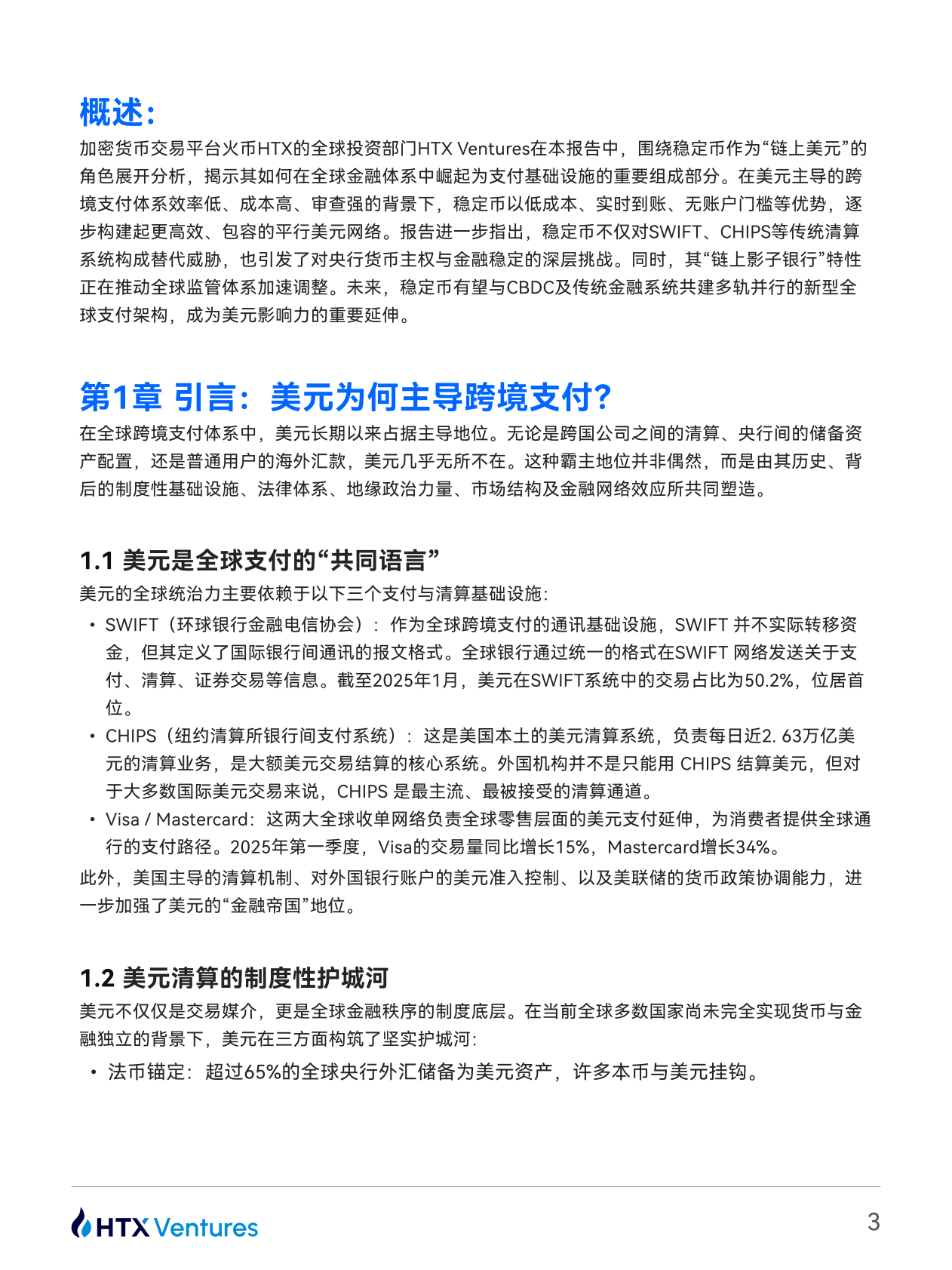 HTX Ventures：美元的链上延伸：稳定币、影子银行与全球支付权重重构 第3页
