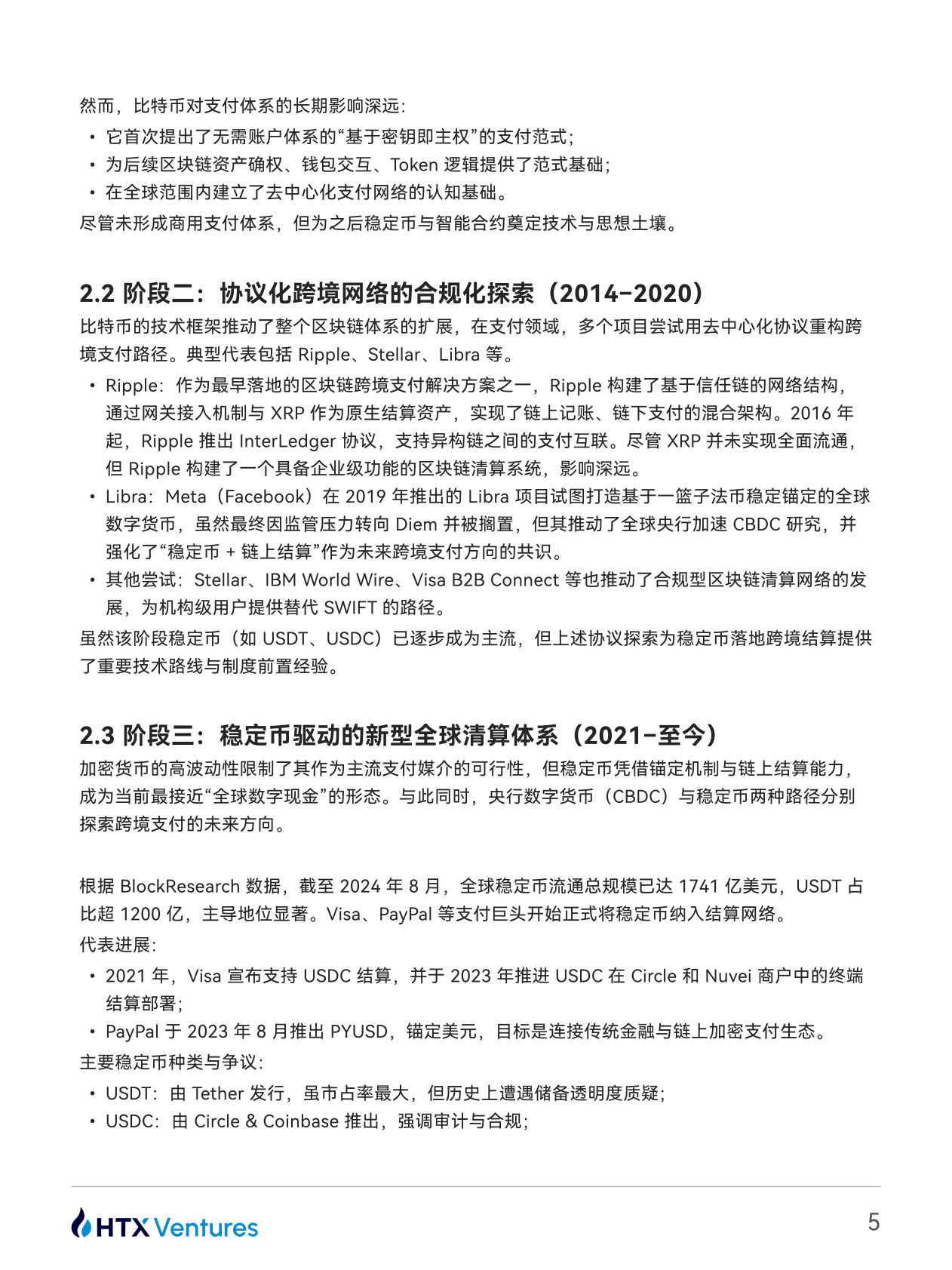 HTX Ventures：美元的链上延伸：稳定币、影子银行与全球支付权重重构 第5页