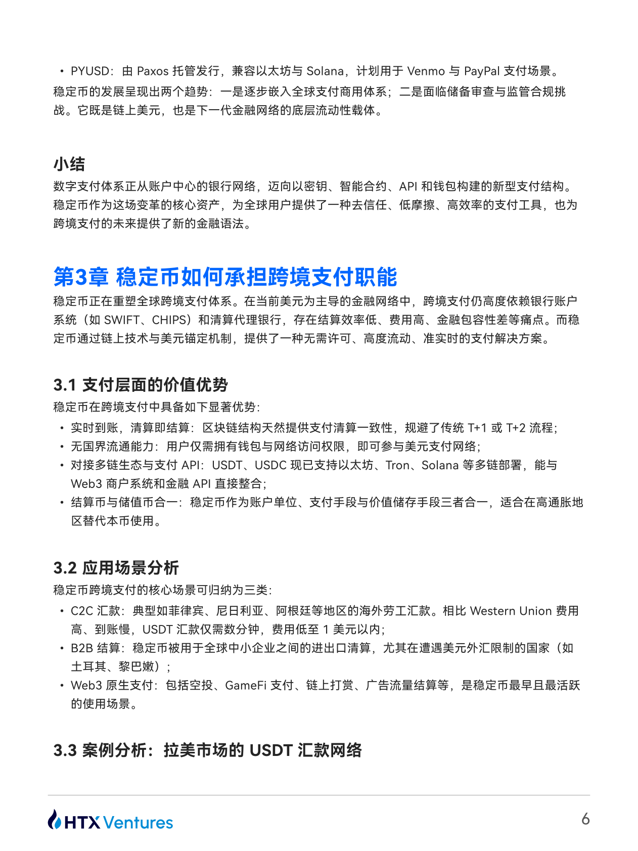 HTX Ventures：美元的链上延伸：稳定币、影子银行与全球支付权重重构 第6页