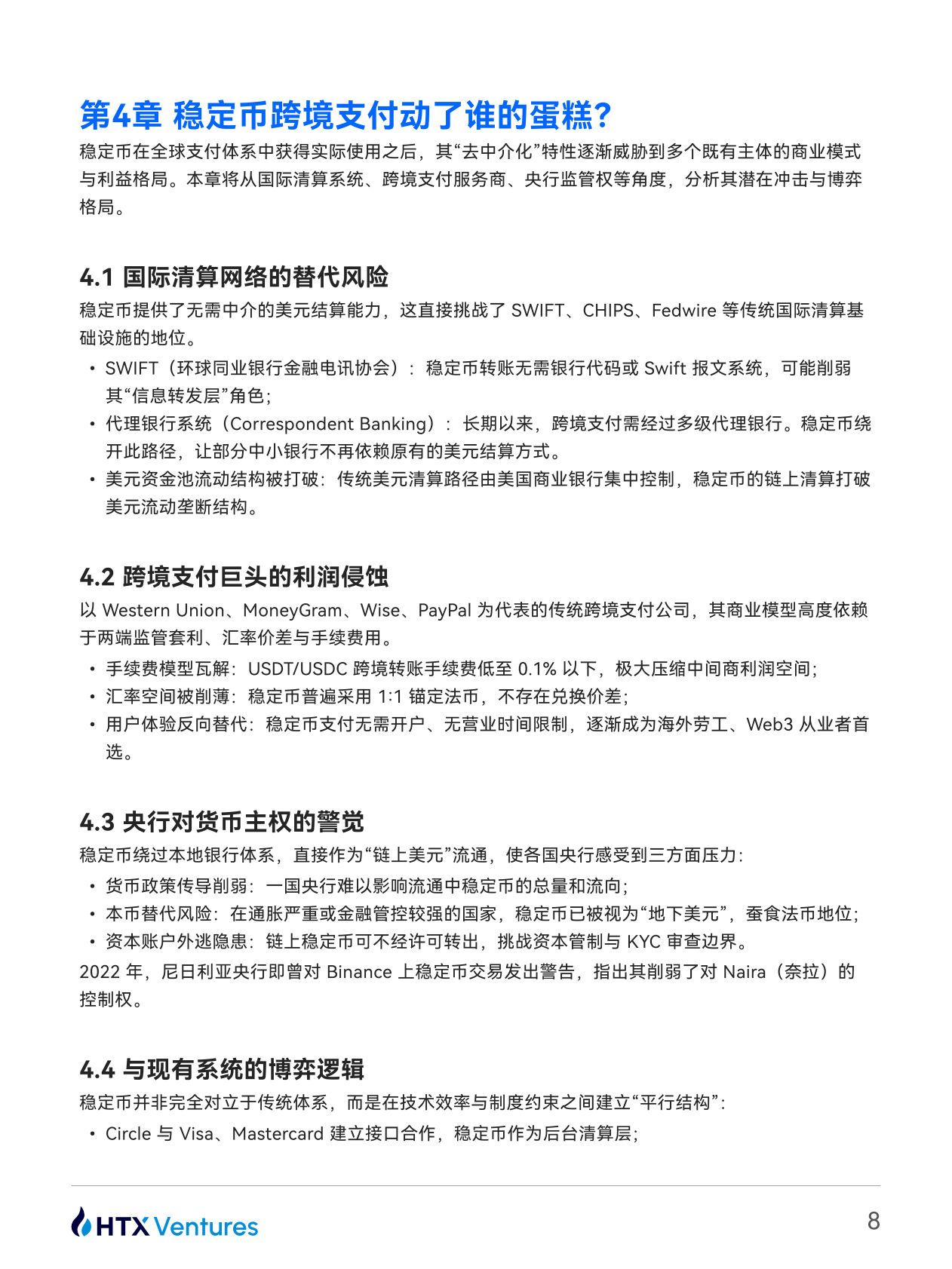 HTX Ventures：美元的链上延伸：稳定币、影子银行与全球支付权重重构 第8页