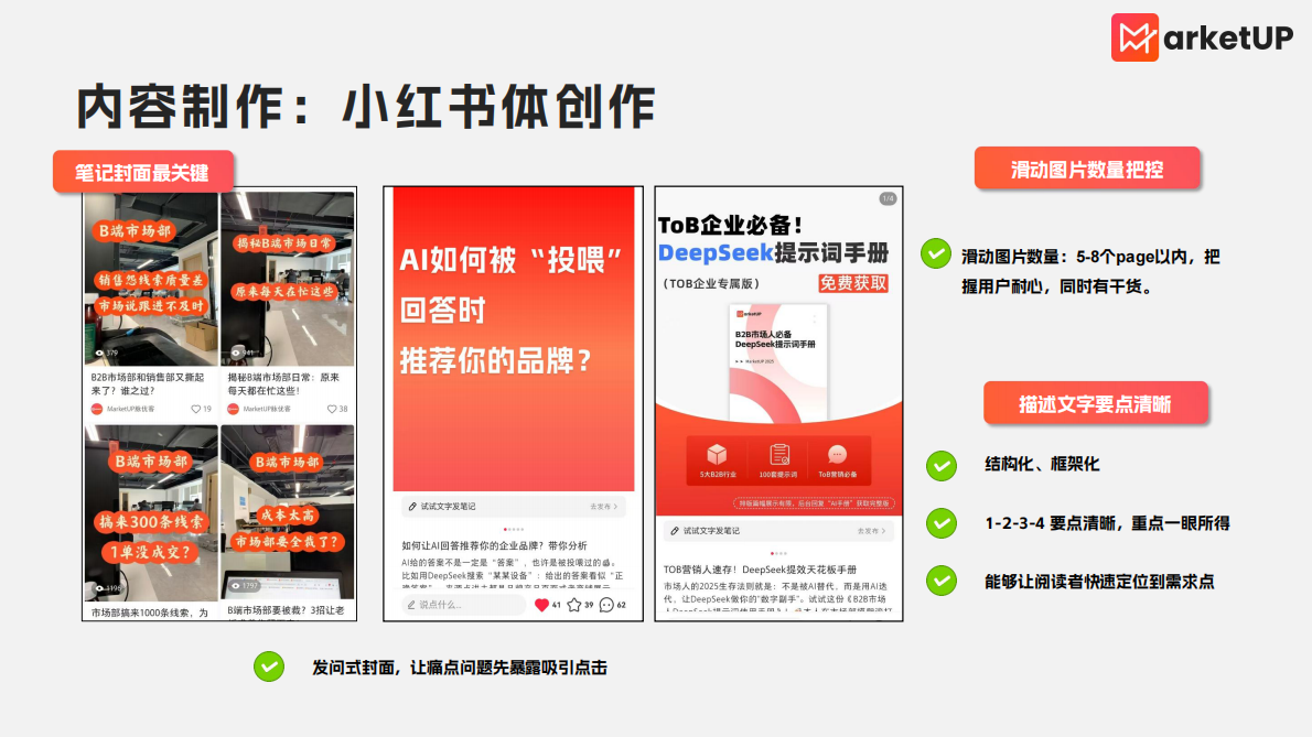 MarketUp弟齐信息：2025年B2B小红书实操手册2.0版 第8页