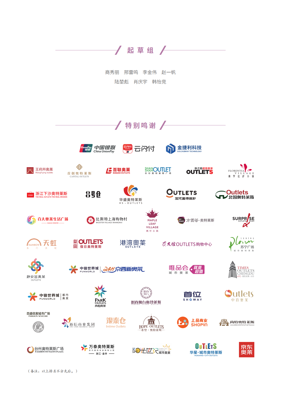 中国商业联合会：2025年中国奥特莱斯行业深度洞察报告 第2页