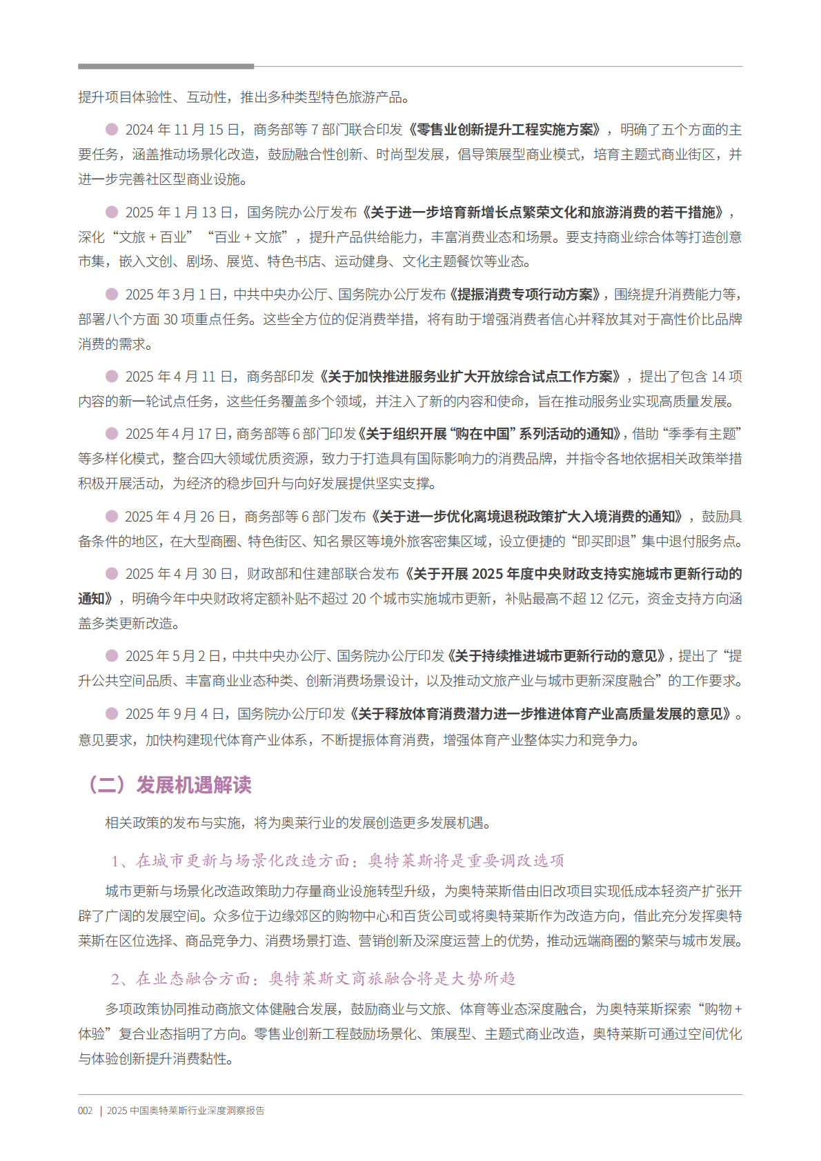 中国商业联合会：2025年中国奥特莱斯行业深度洞察报告 第6页