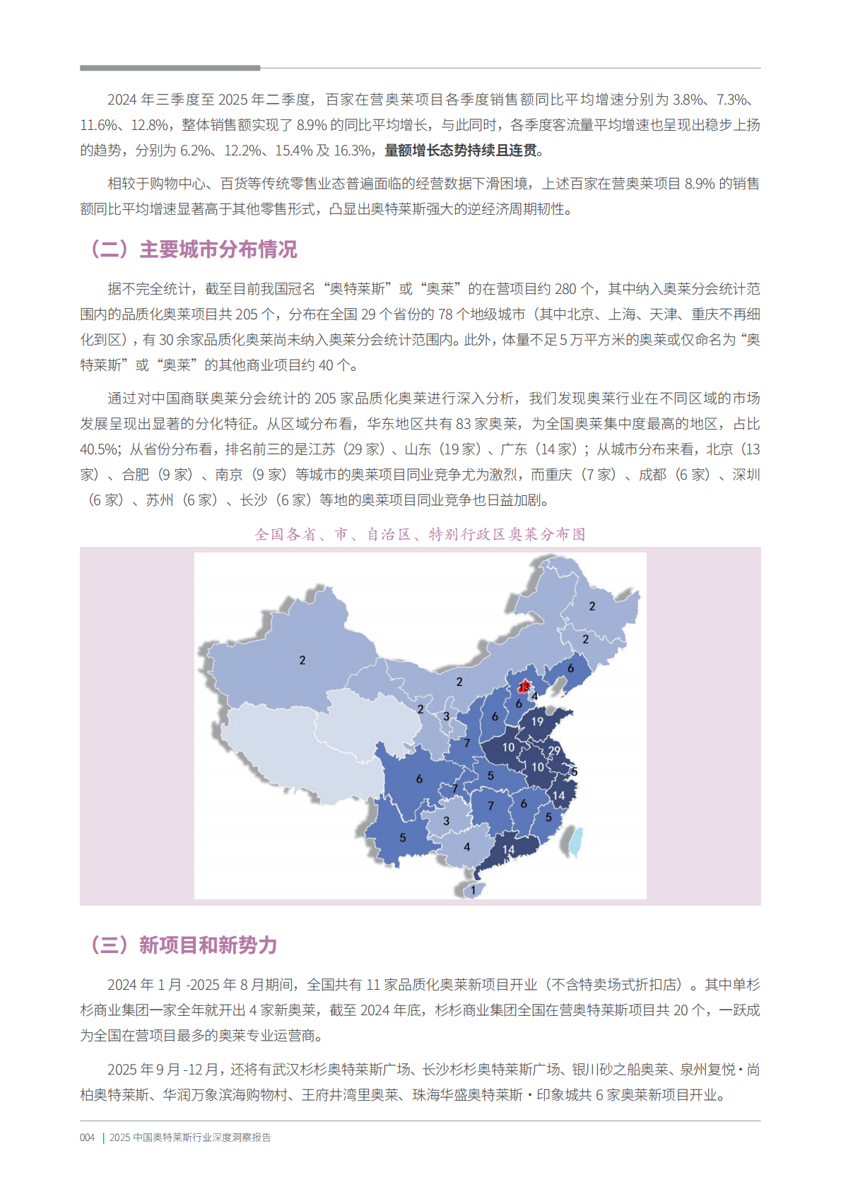 中国商业联合会：2025年中国奥特莱斯行业深度洞察报告 第8页