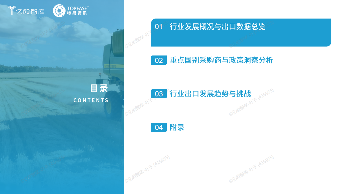 亿欧智库：2025年中国农用机械出海国别机会洞察报告 第2页