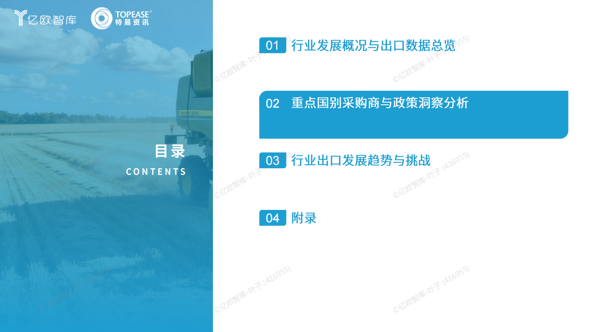 亿欧智库：2025年中国农用机械出海国别机会洞察报告 第8页