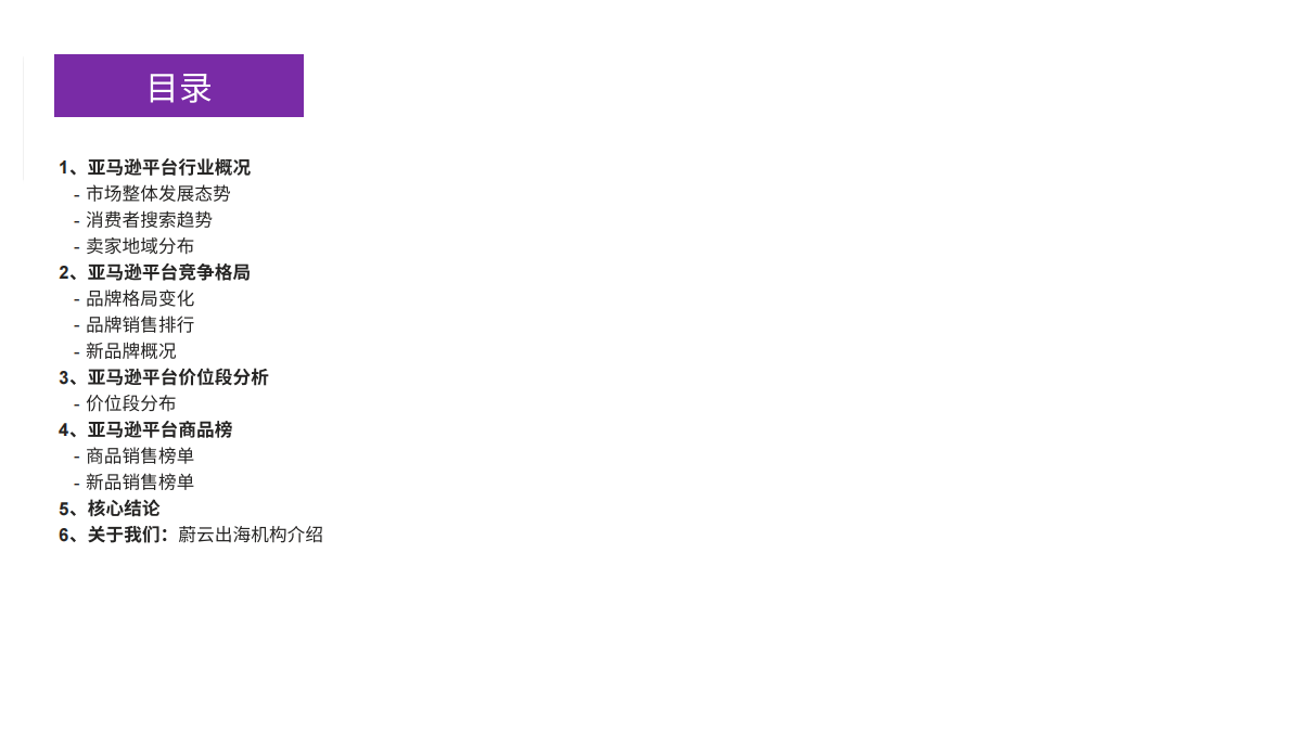 蔚云出海：婴儿温奶器美国亚马逊市场月度简报（2025年8月） 第3页