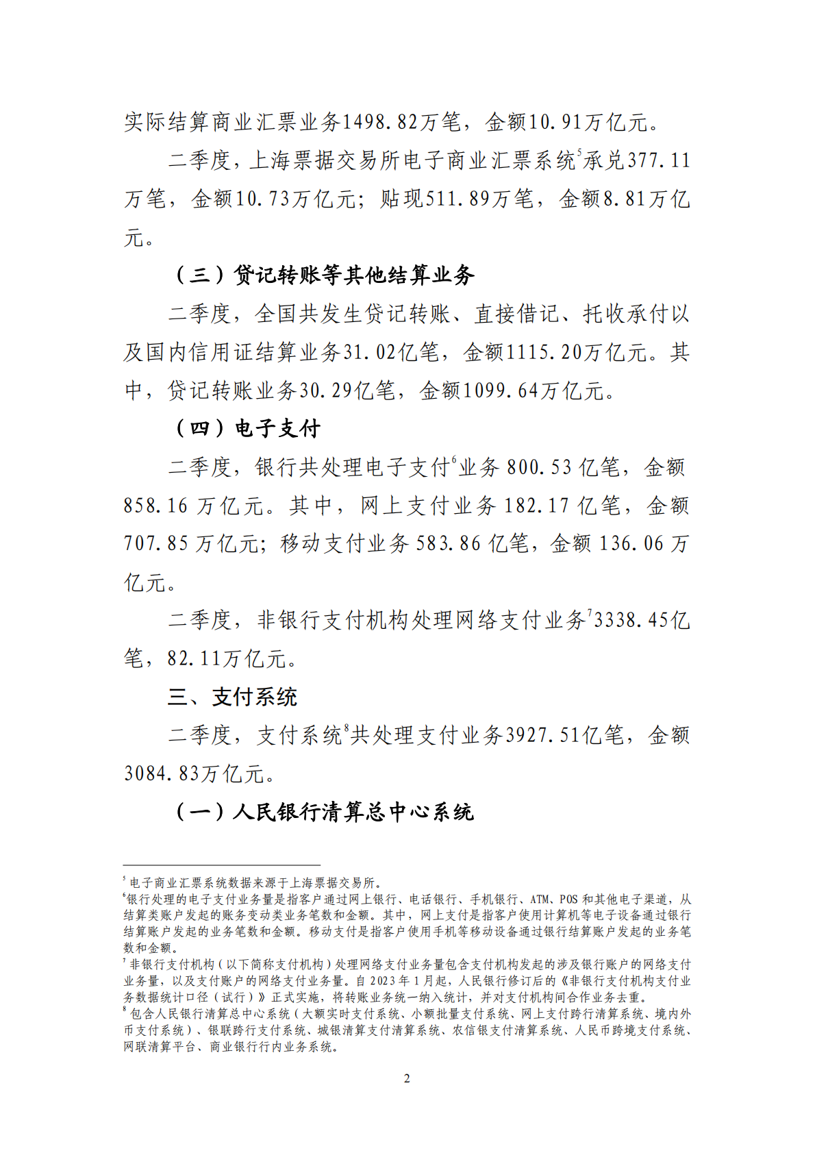 2025年第二季度支付体系运行总体情况 第2页