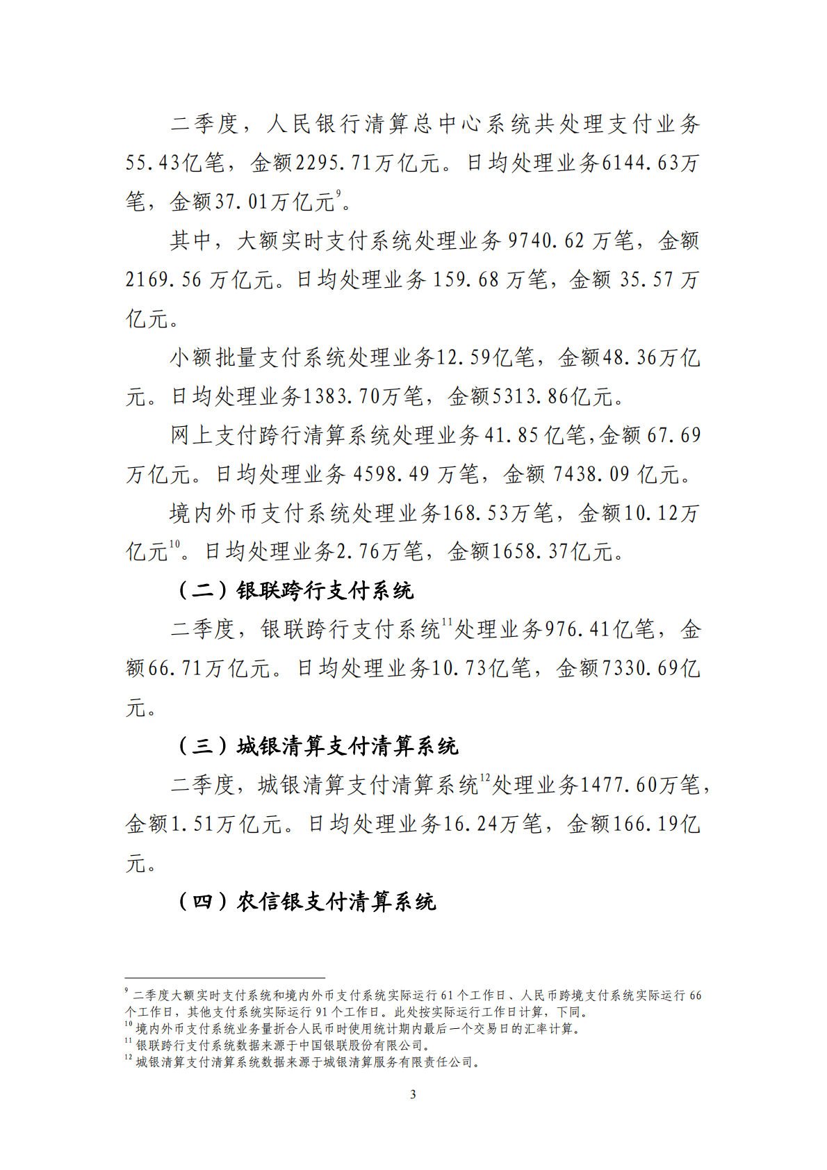 2025年第二季度支付体系运行总体情况 第3页