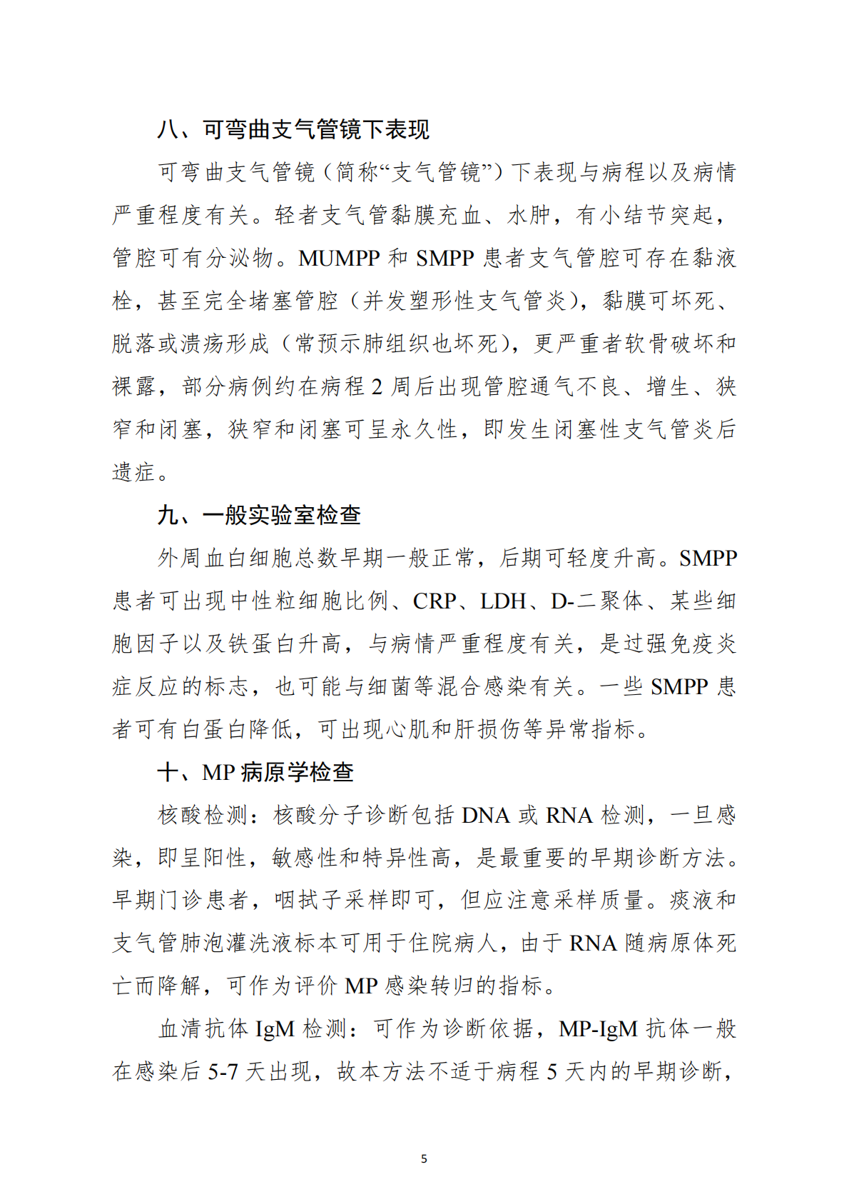 儿童肺炎支原体肺炎诊疗指南（2025年版） 第5页