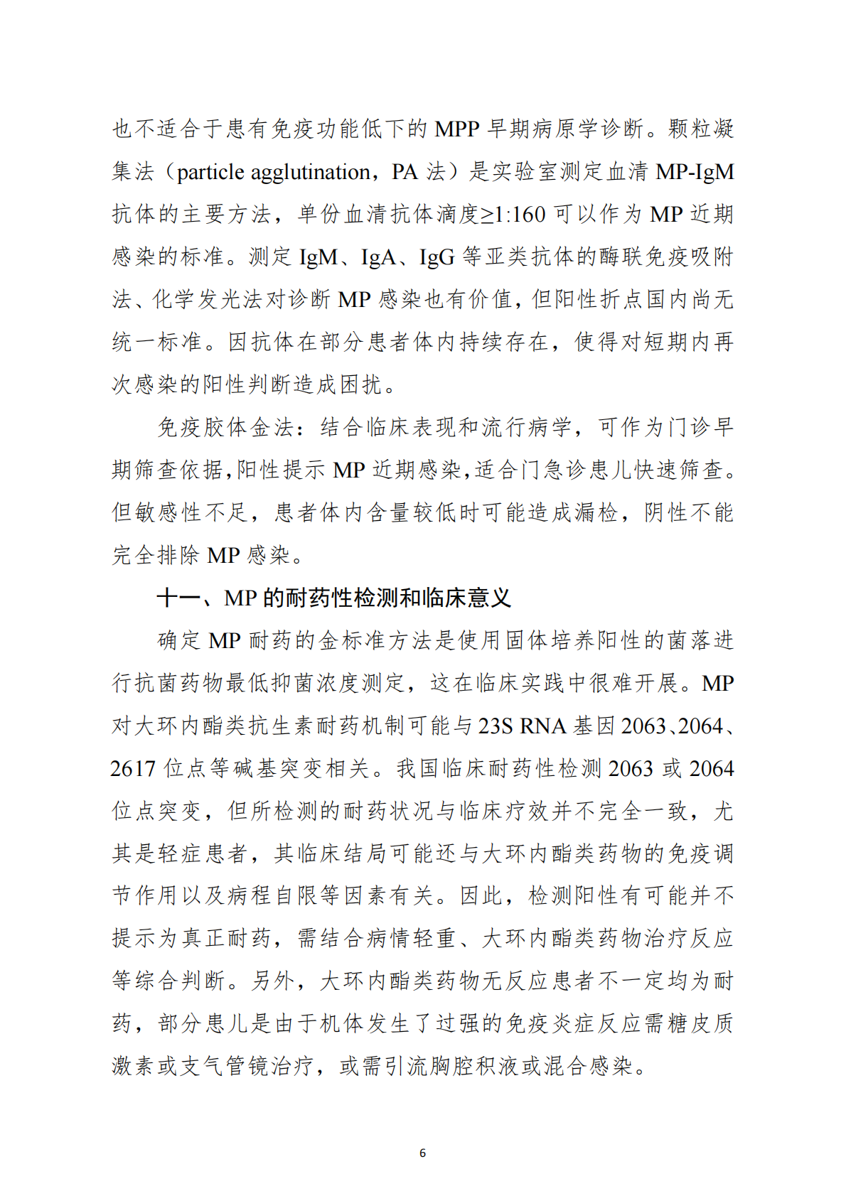 儿童肺炎支原体肺炎诊疗指南（2025年版） 第6页