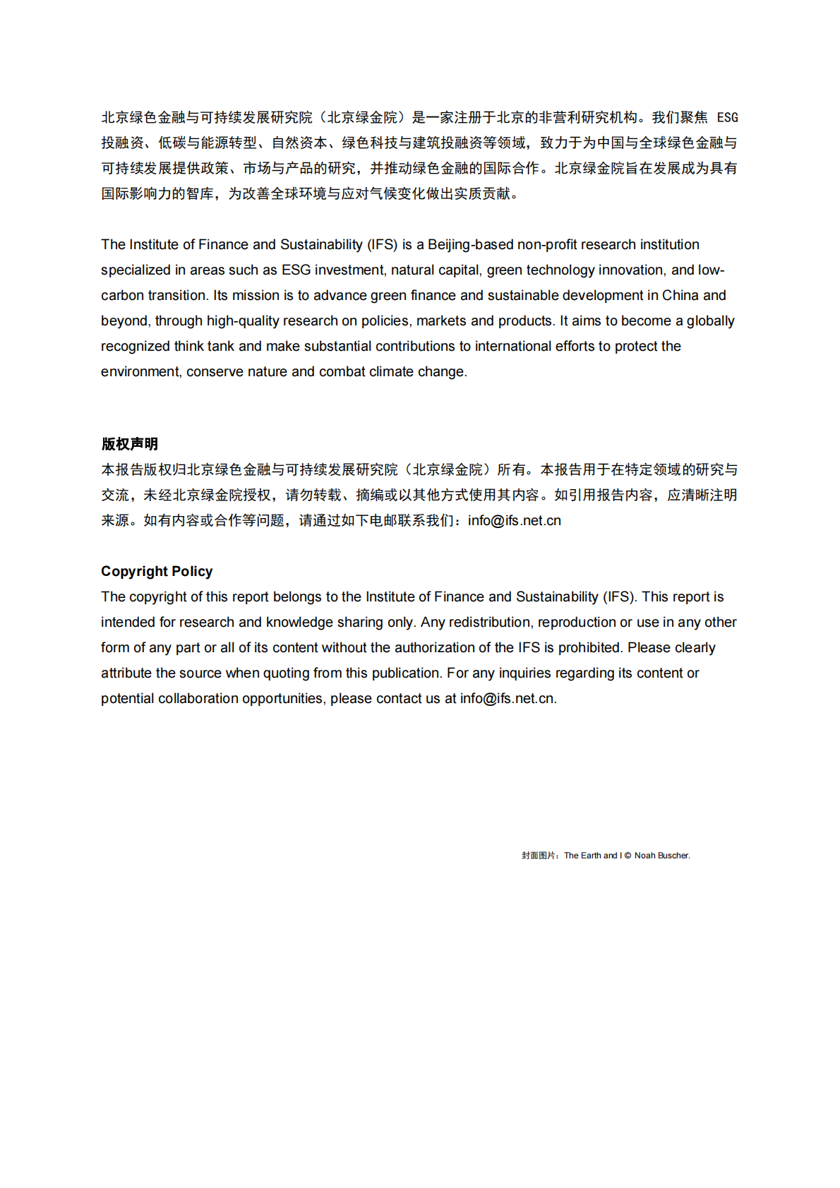 北京绿金院：2025年金融支持亚洲发展中国家农业绿色转型：中国购买力与绿色金融的作用报告 第2页
