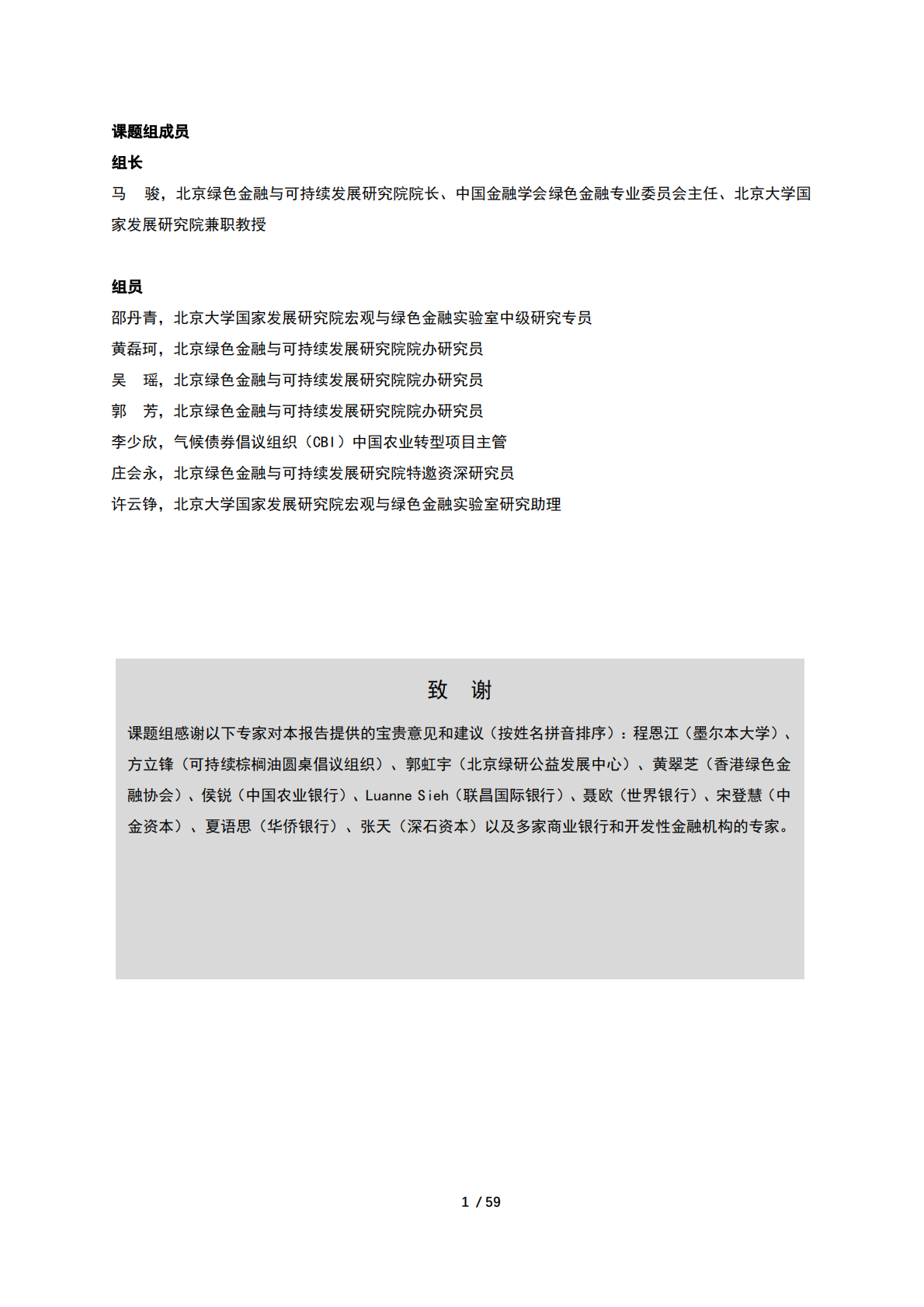 北京绿金院：2025年金融支持亚洲发展中国家农业绿色转型：中国购买力与绿色金融的作用报告 第3页