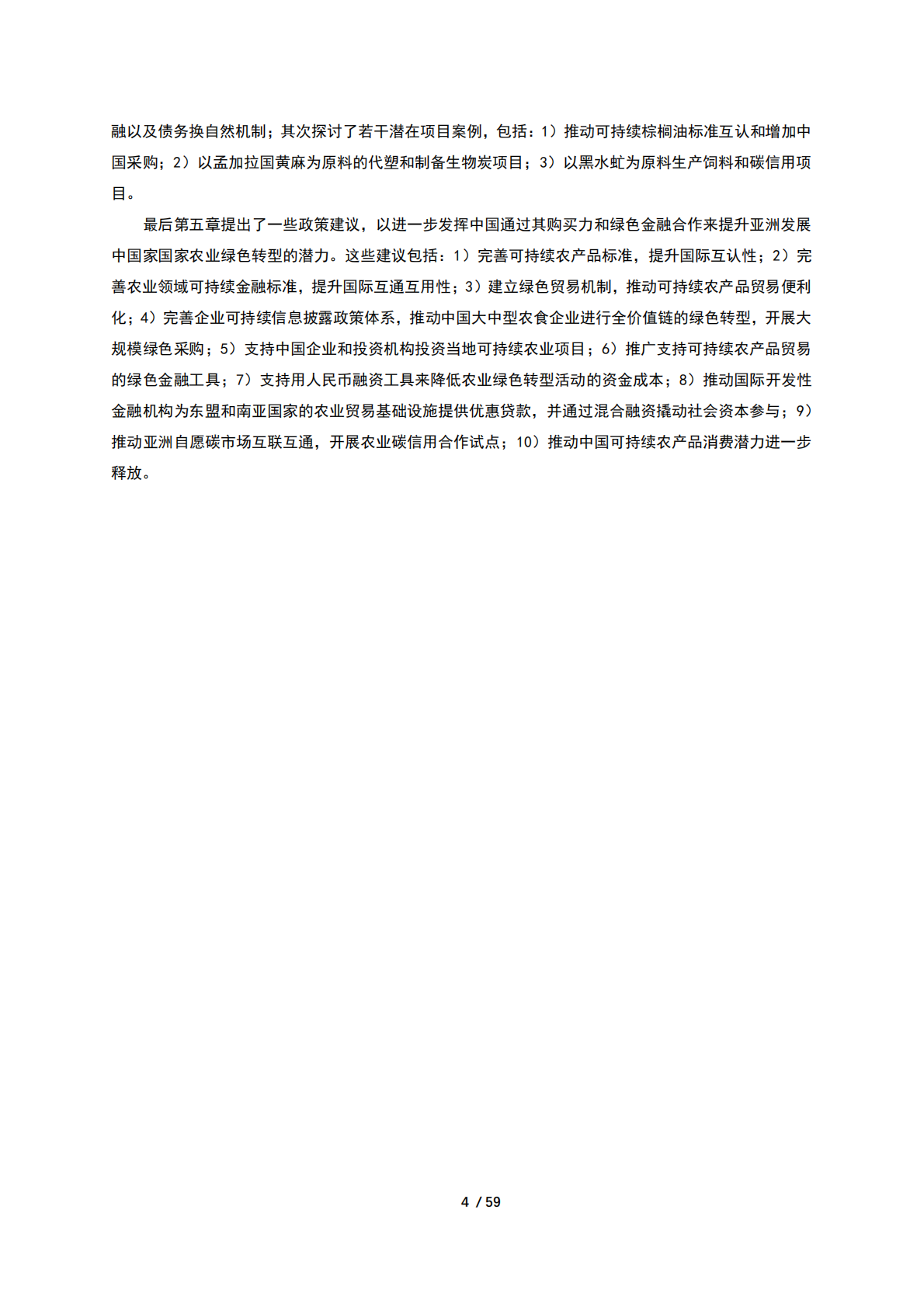 北京绿金院：2025年金融支持亚洲发展中国家农业绿色转型：中国购买力与绿色金融的作用报告 第6页
