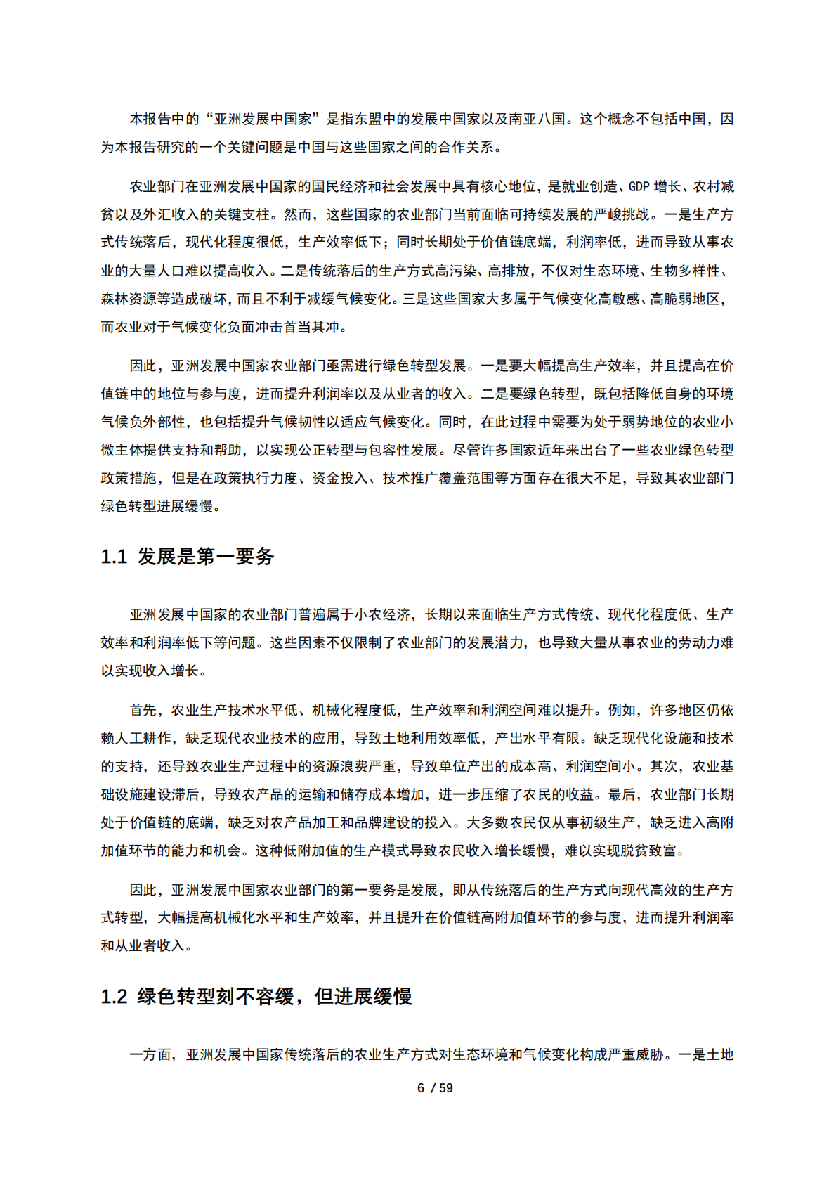北京绿金院：2025年金融支持亚洲发展中国家农业绿色转型：中国购买力与绿色金融的作用报告 第8页