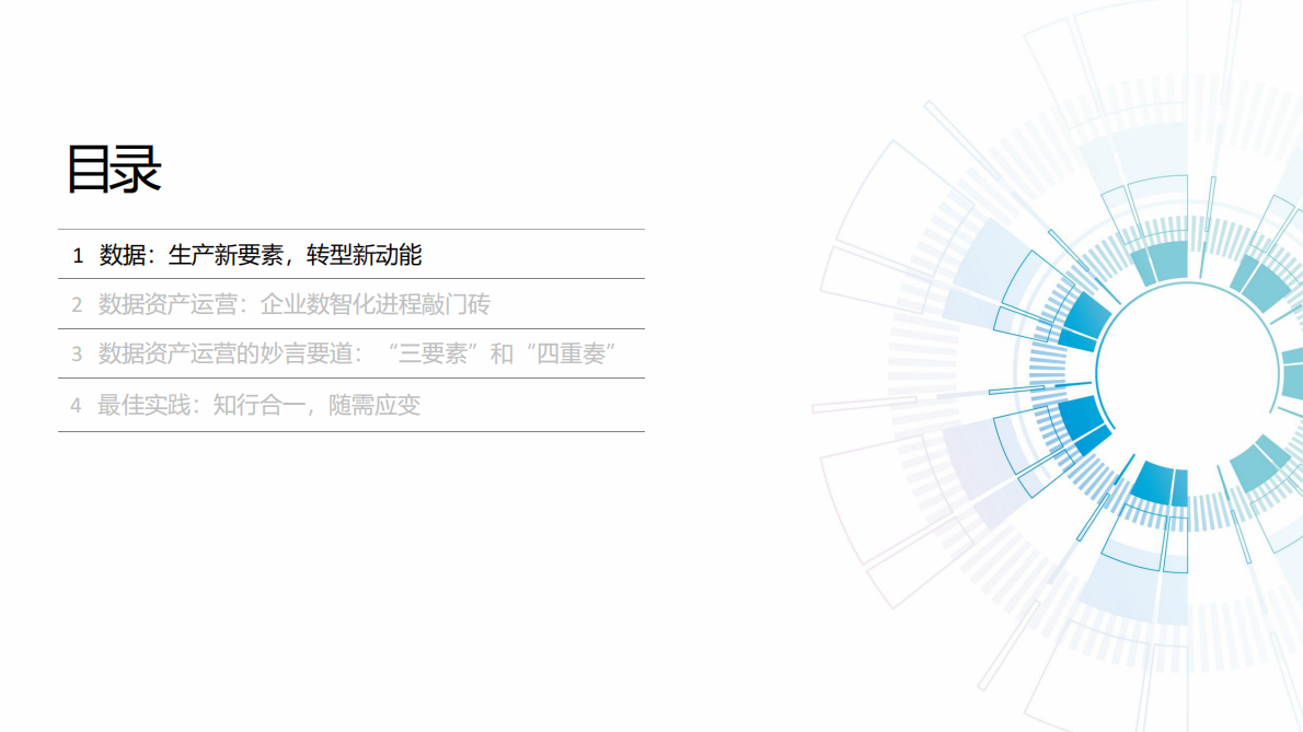 毕马威：数生万物，转型之本：数据资产运营白皮书 第3页