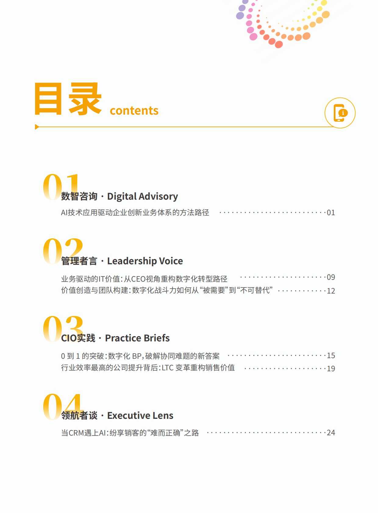 纷享销客：数字CIO洞察报告（2025年9月刊） 第2页