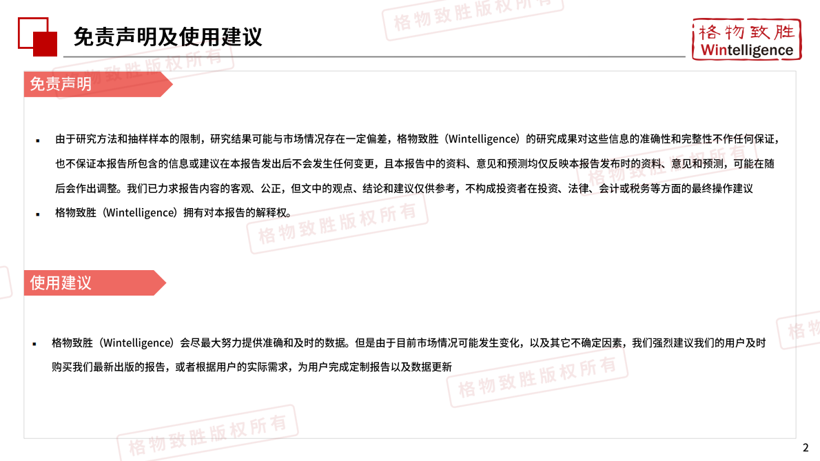 格物致胜：2025年中国低空经济-民用无人机市场白皮书（精简版） 第2页