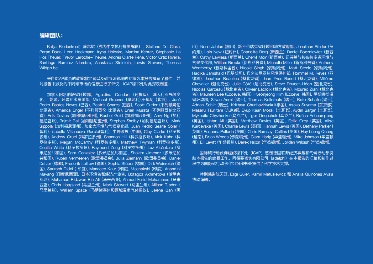 国际碳行动伙伴组织ICAP：2025年全球碳市场进展报告（摘要） 第3页