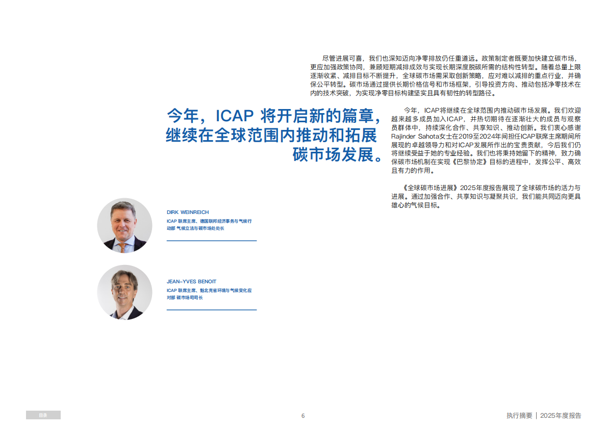 国际碳行动伙伴组织ICAP：2025年全球碳市场进展报告（摘要） 第6页