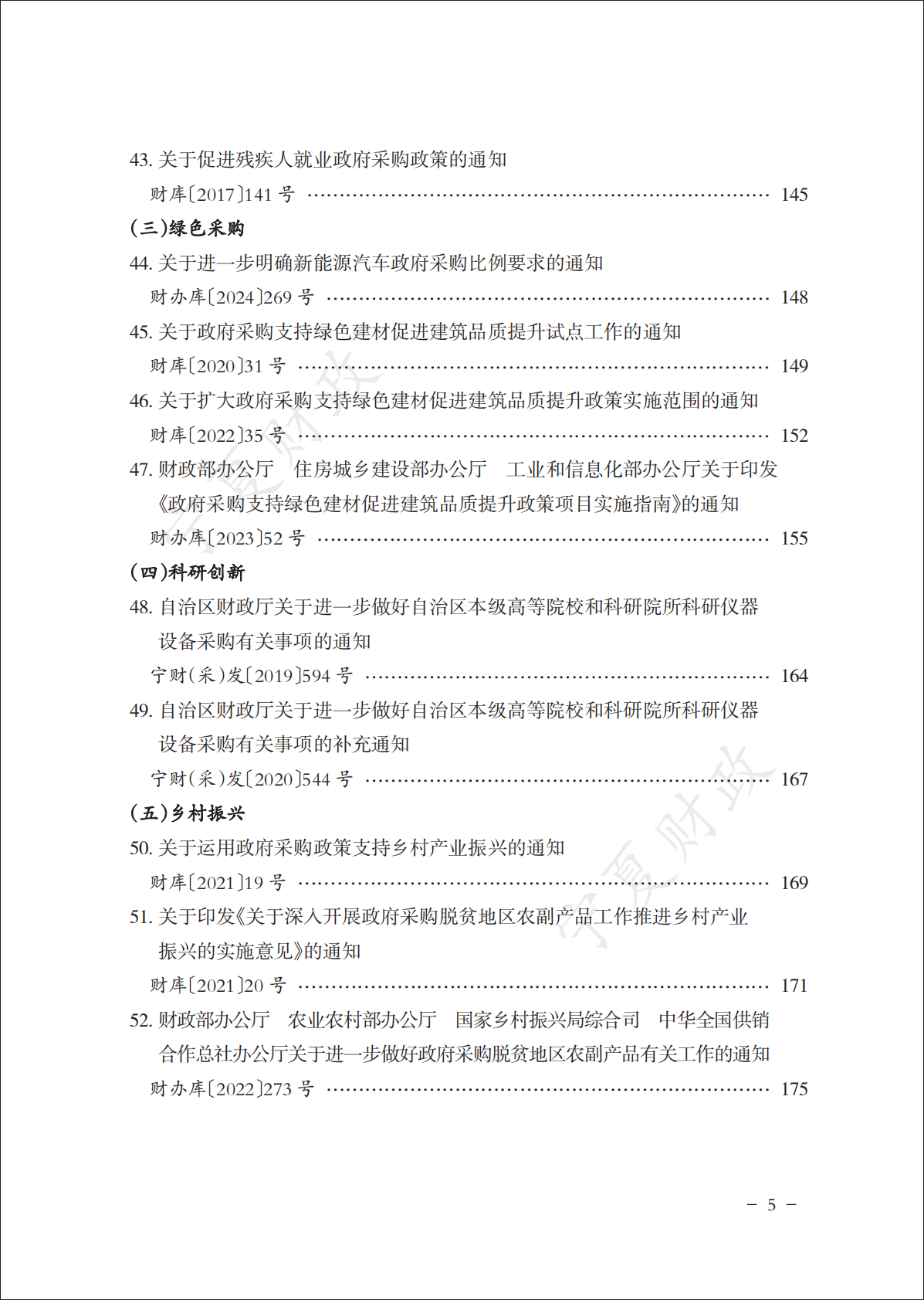 宁夏财政厅：2025政府采购政策文件汇编（下册） 第7页