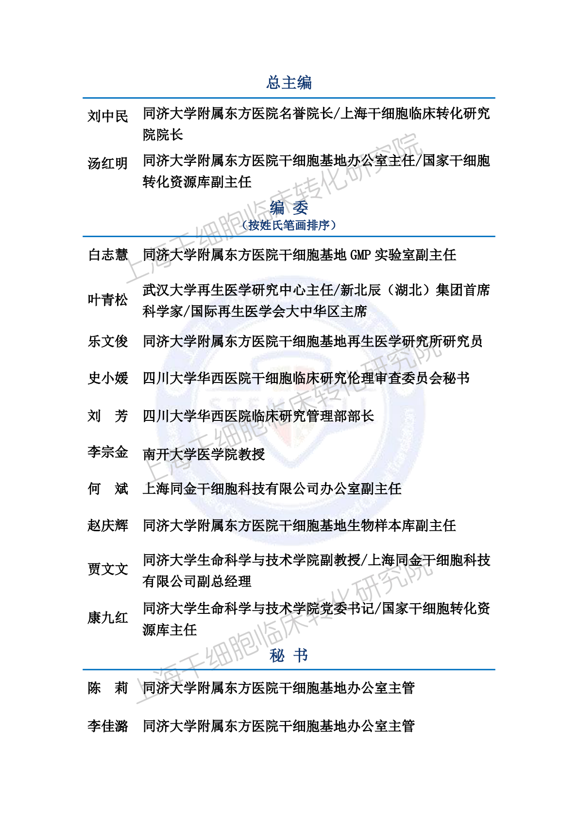 上海干细胞临床转化研究院：2025年干细胞监管政策蓝皮书 第4页