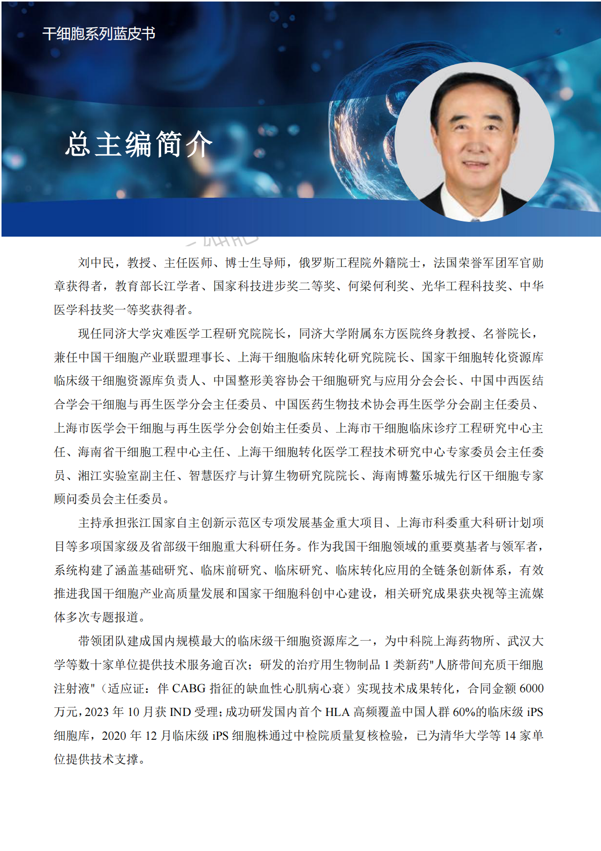 上海干细胞临床转化研究院：2025年干细胞监管政策蓝皮书 第5页