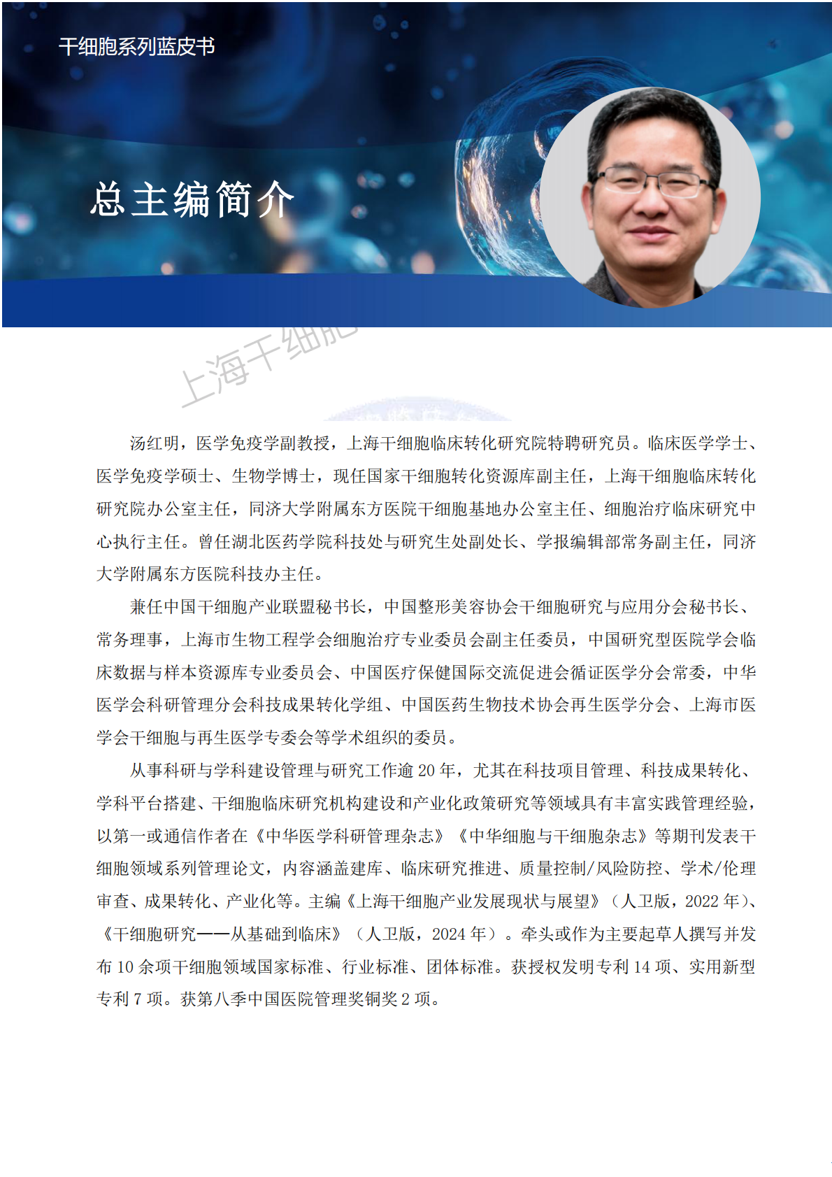 上海干细胞临床转化研究院：2025年干细胞监管政策蓝皮书 第6页