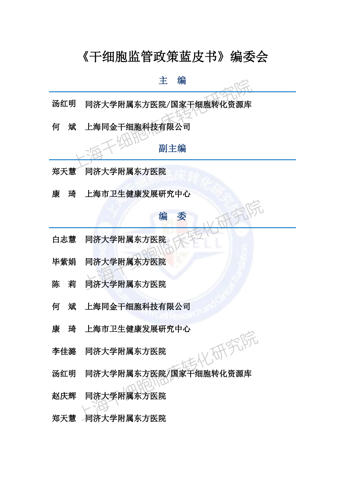上海干细胞临床转化研究院：2025年干细胞监管政策蓝皮书 第7页