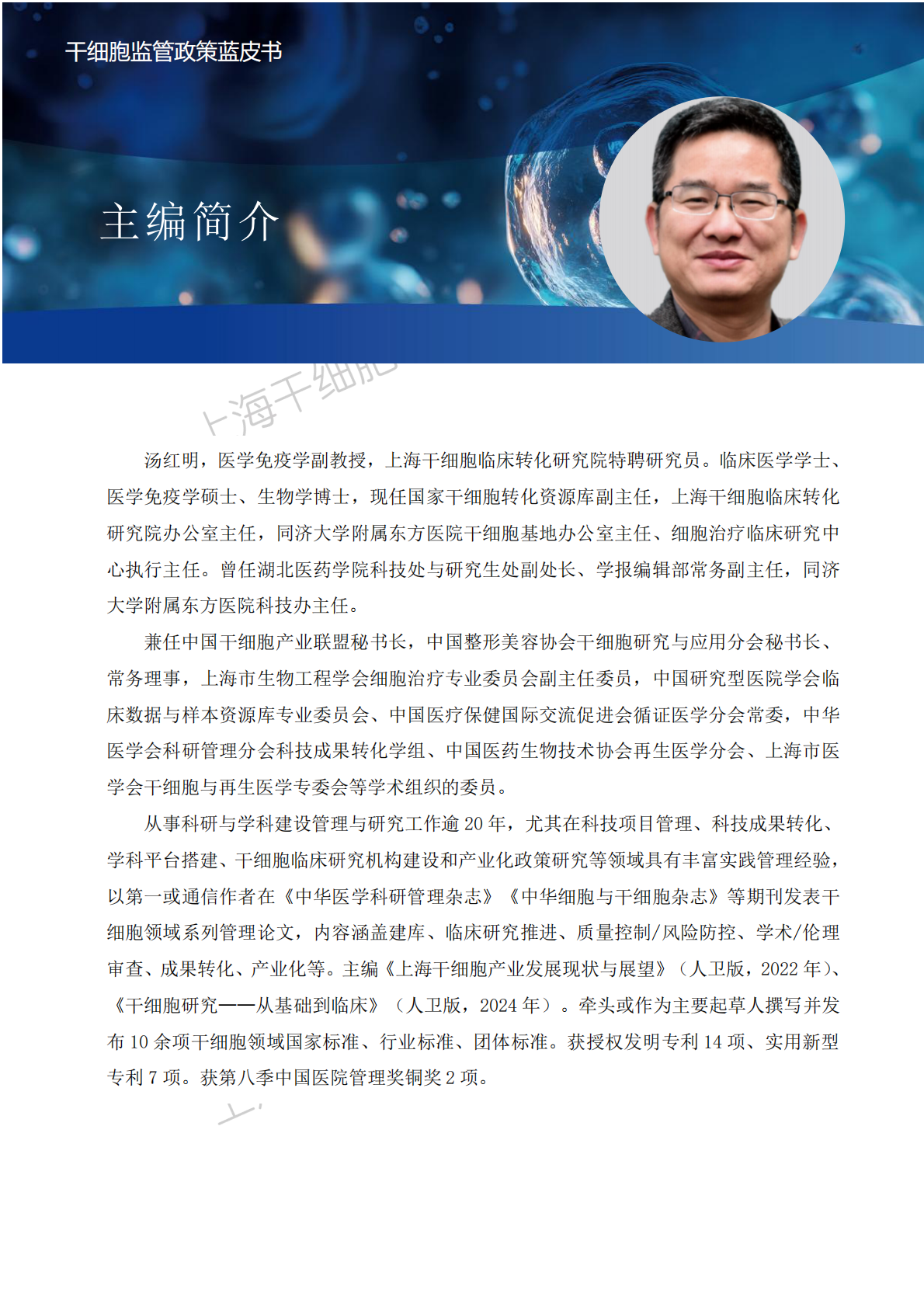 上海干细胞临床转化研究院：2025年干细胞监管政策蓝皮书 第8页