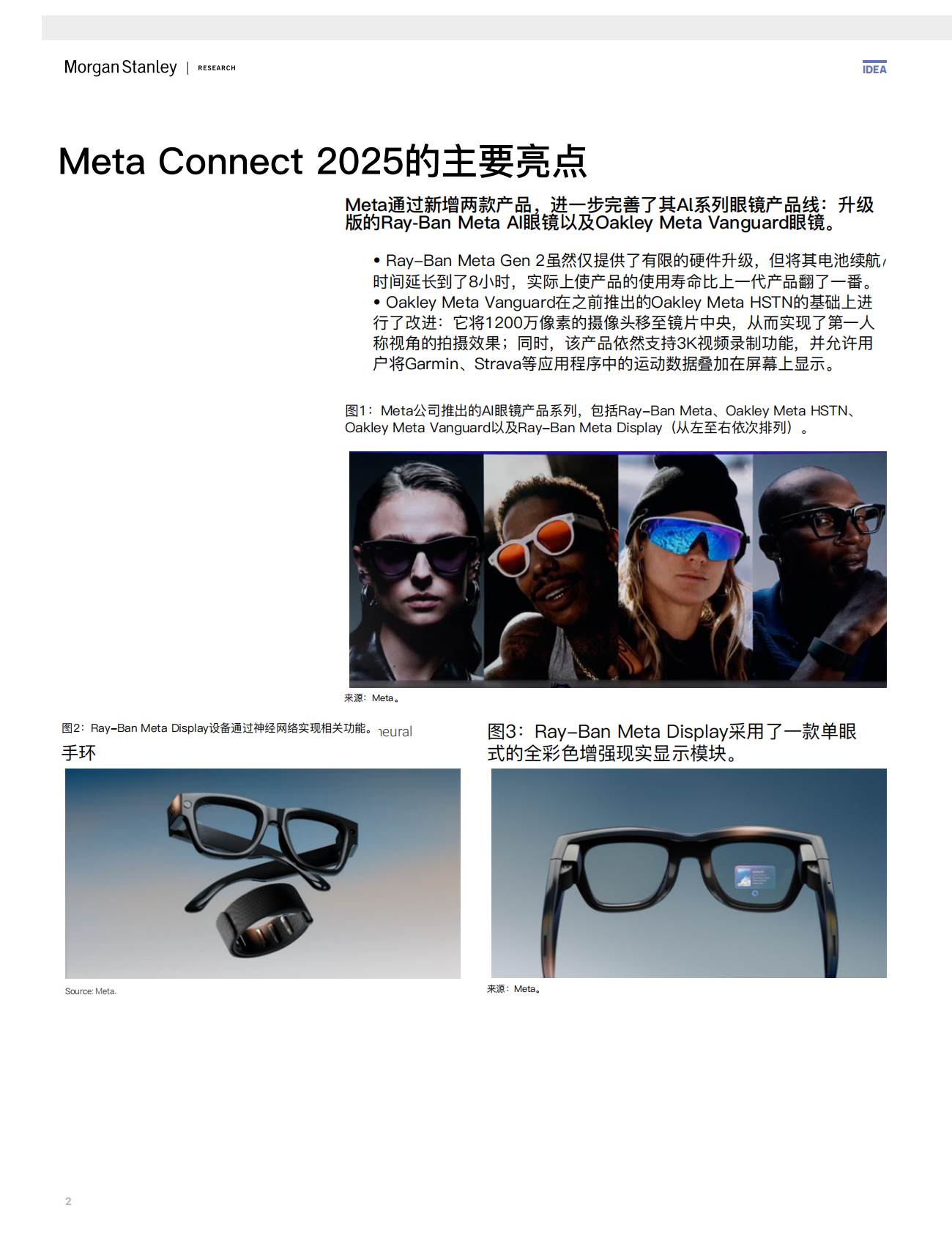 IDEA：2025年玻璃中的芯片：用于未来铝基玻璃的新一代低功耗技术报告 第2页