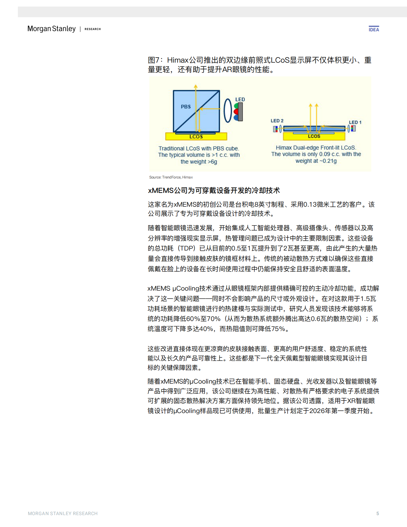 IDEA：2025年玻璃中的芯片：用于未来铝基玻璃的新一代低功耗技术报告 第5页