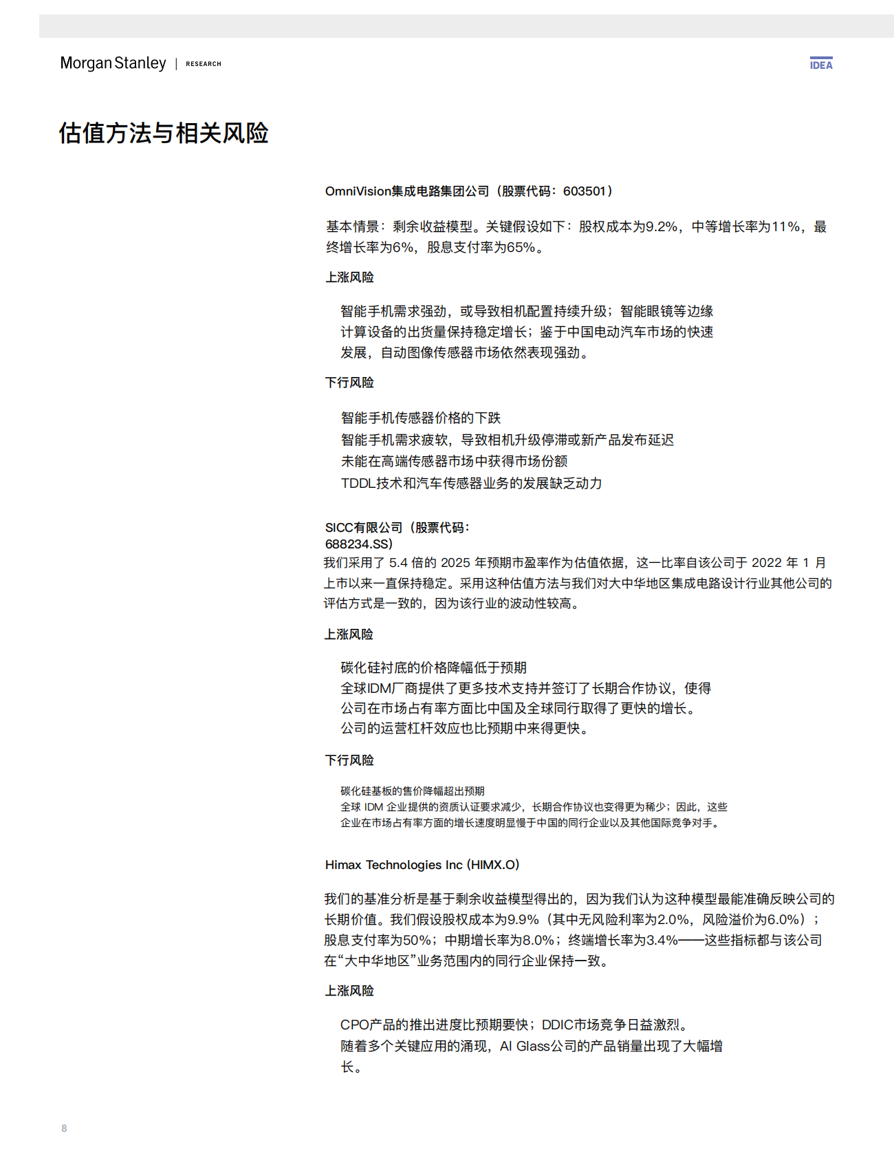 IDEA：2025年玻璃中的芯片：用于未来铝基玻璃的新一代低功耗技术报告 第8页