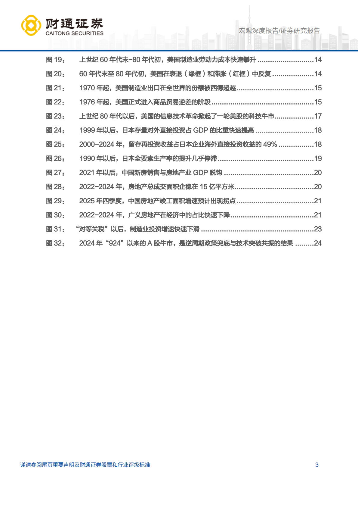 财通证券：转型中国：日本1990还是美国1970？ 第3页