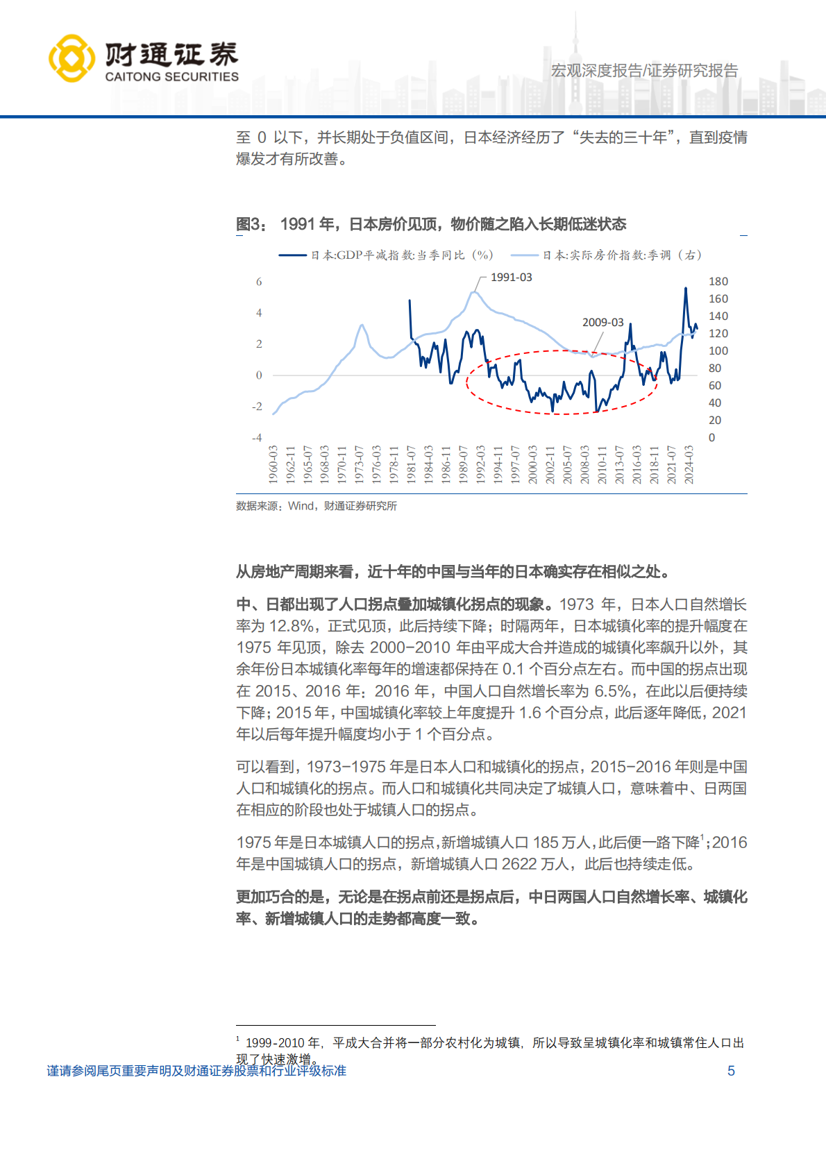 财通证券：转型中国：日本1990还是美国1970？ 第5页