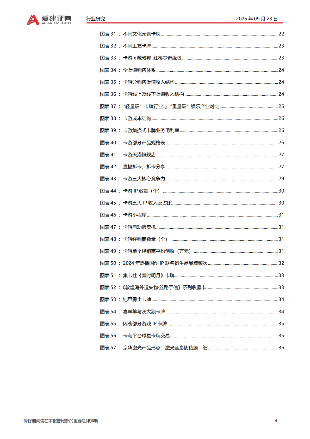 爱建证券：传媒行业卡牌产业深度报告：全球娱乐文化轻量级增长引擎 第4页