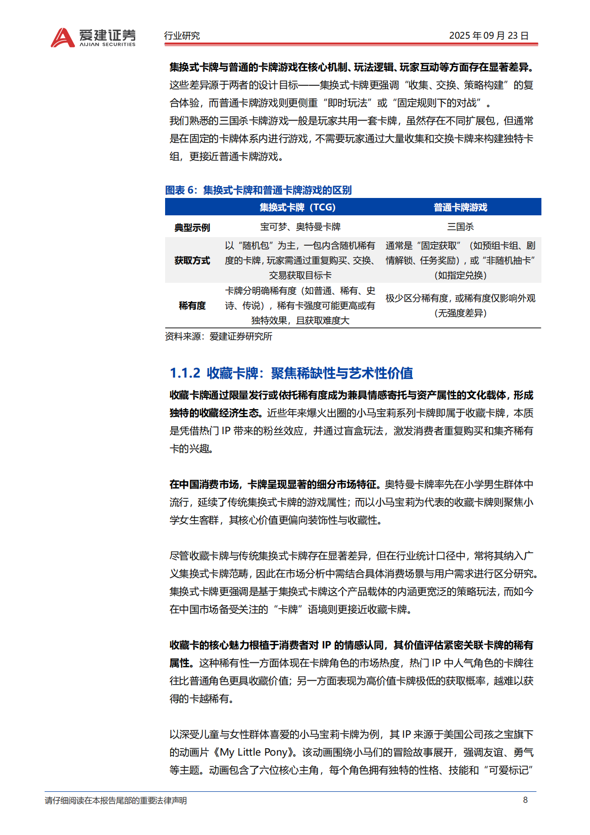 爱建证券：传媒行业卡牌产业深度报告：全球娱乐文化轻量级增长引擎 第8页
