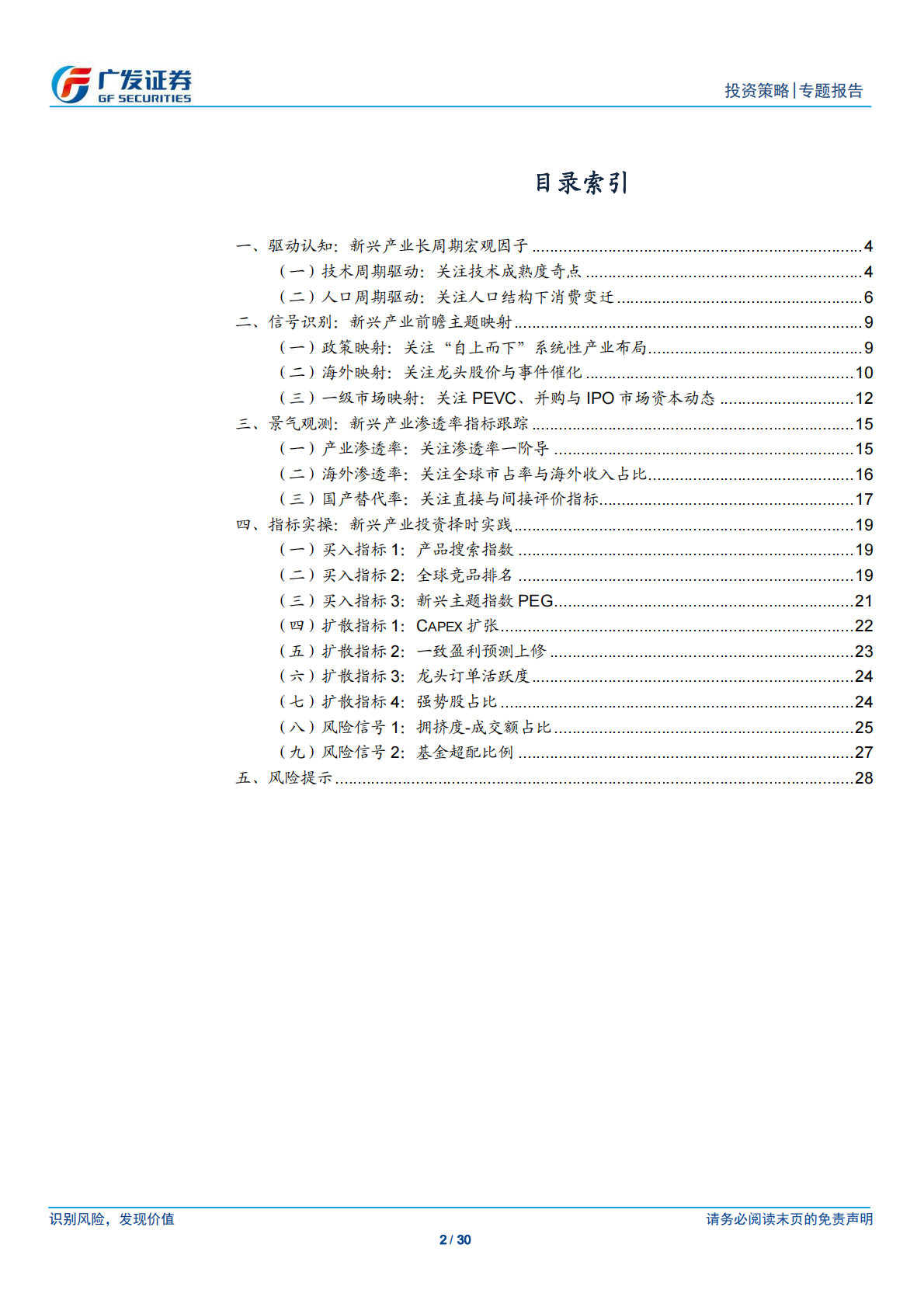 广发证券：成长制胜：新兴产业投资方法论 第2页